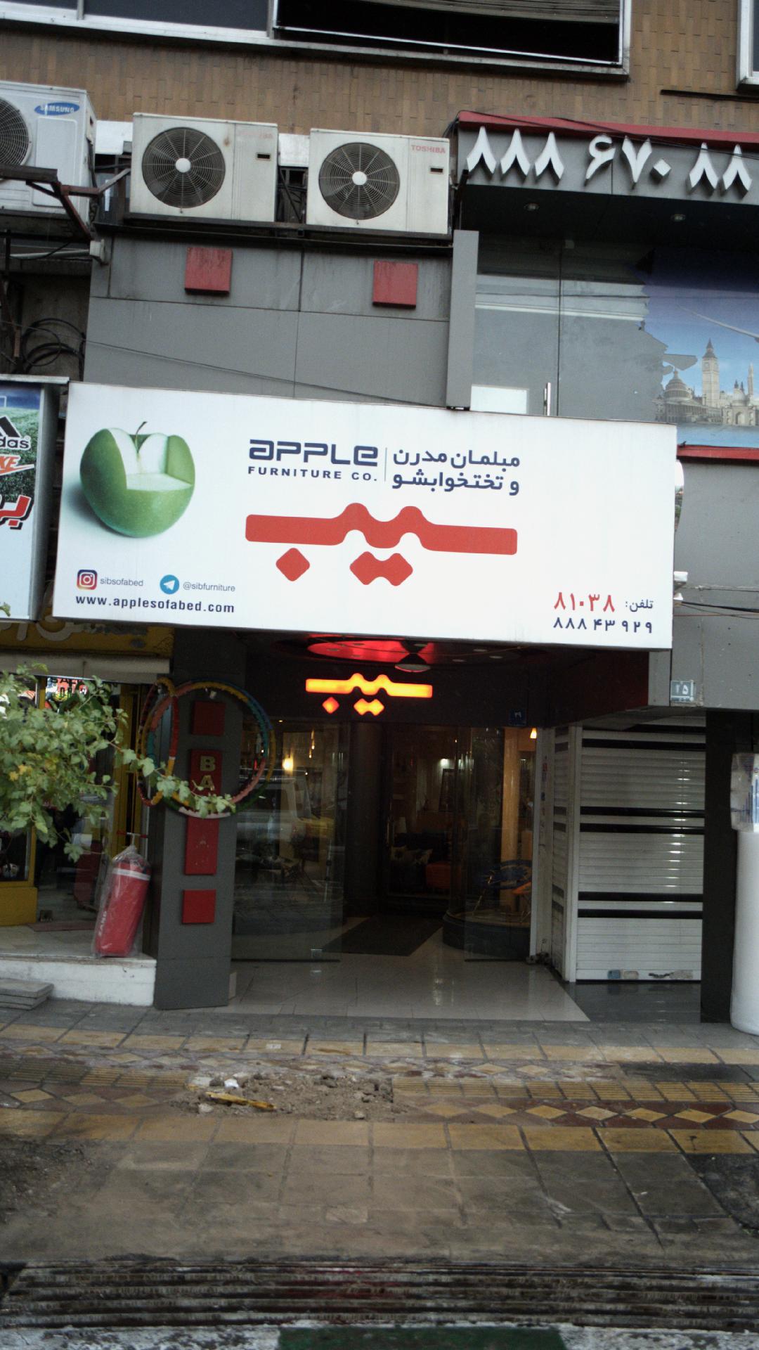 مبلمان مدرن و تختخوابشو سیب