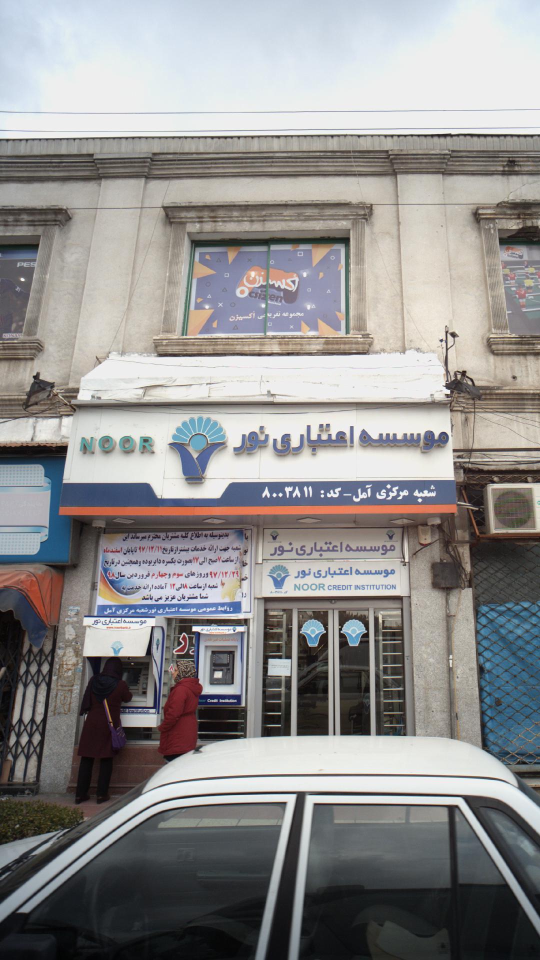 موسسه اعتباری نور