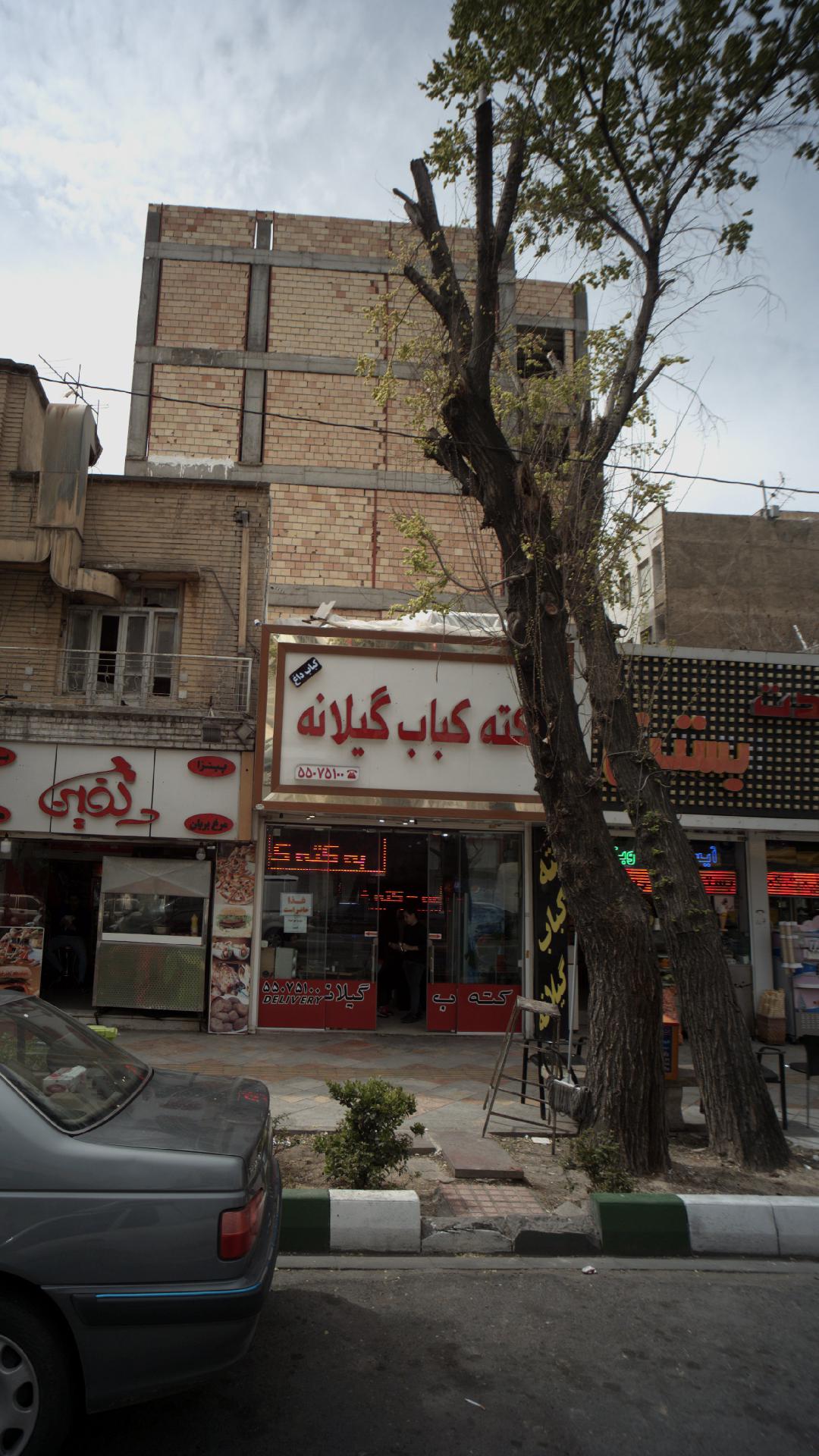 کته کباب گیلانه