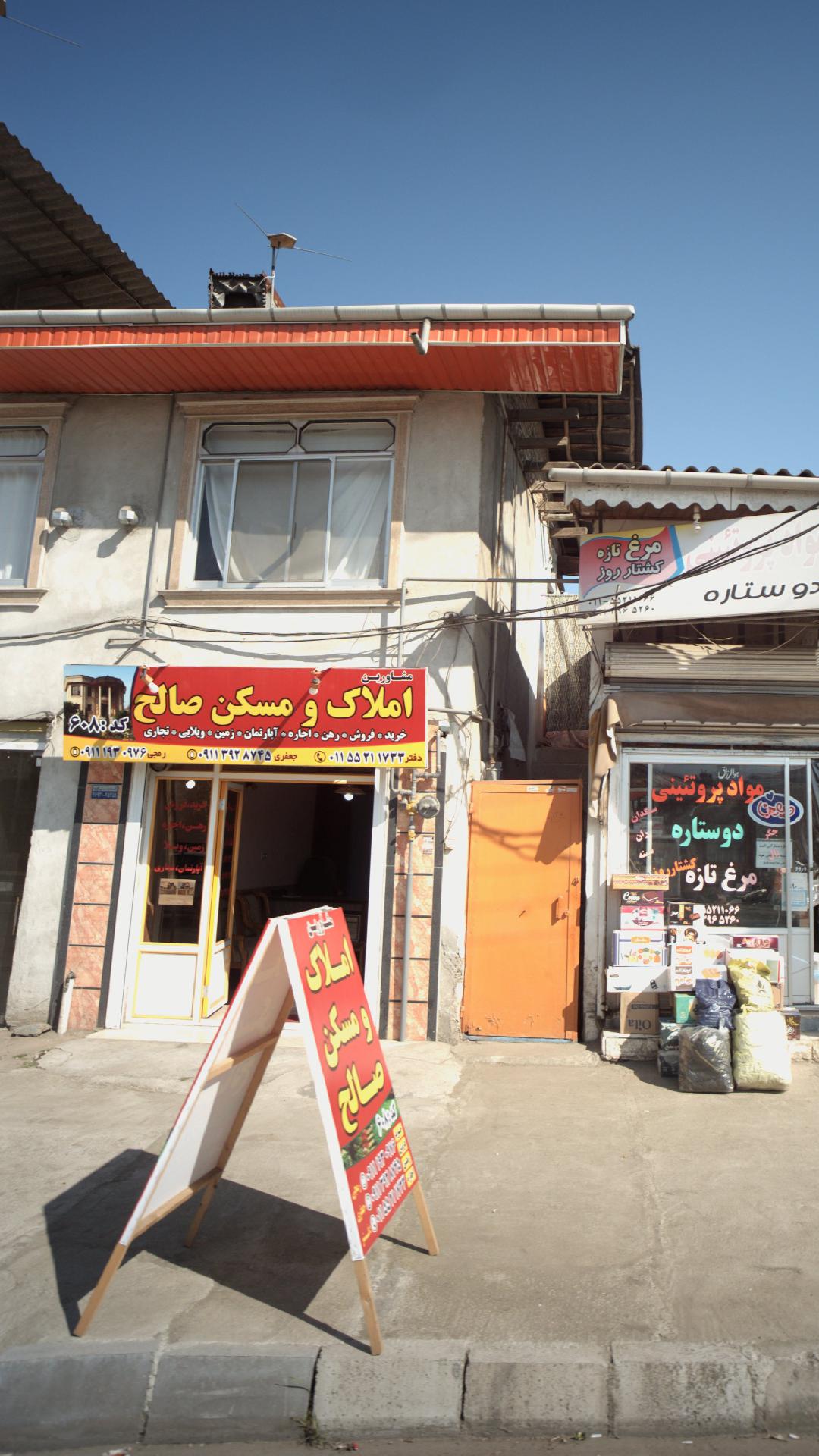 مشاورین املاک و مسکن صالح