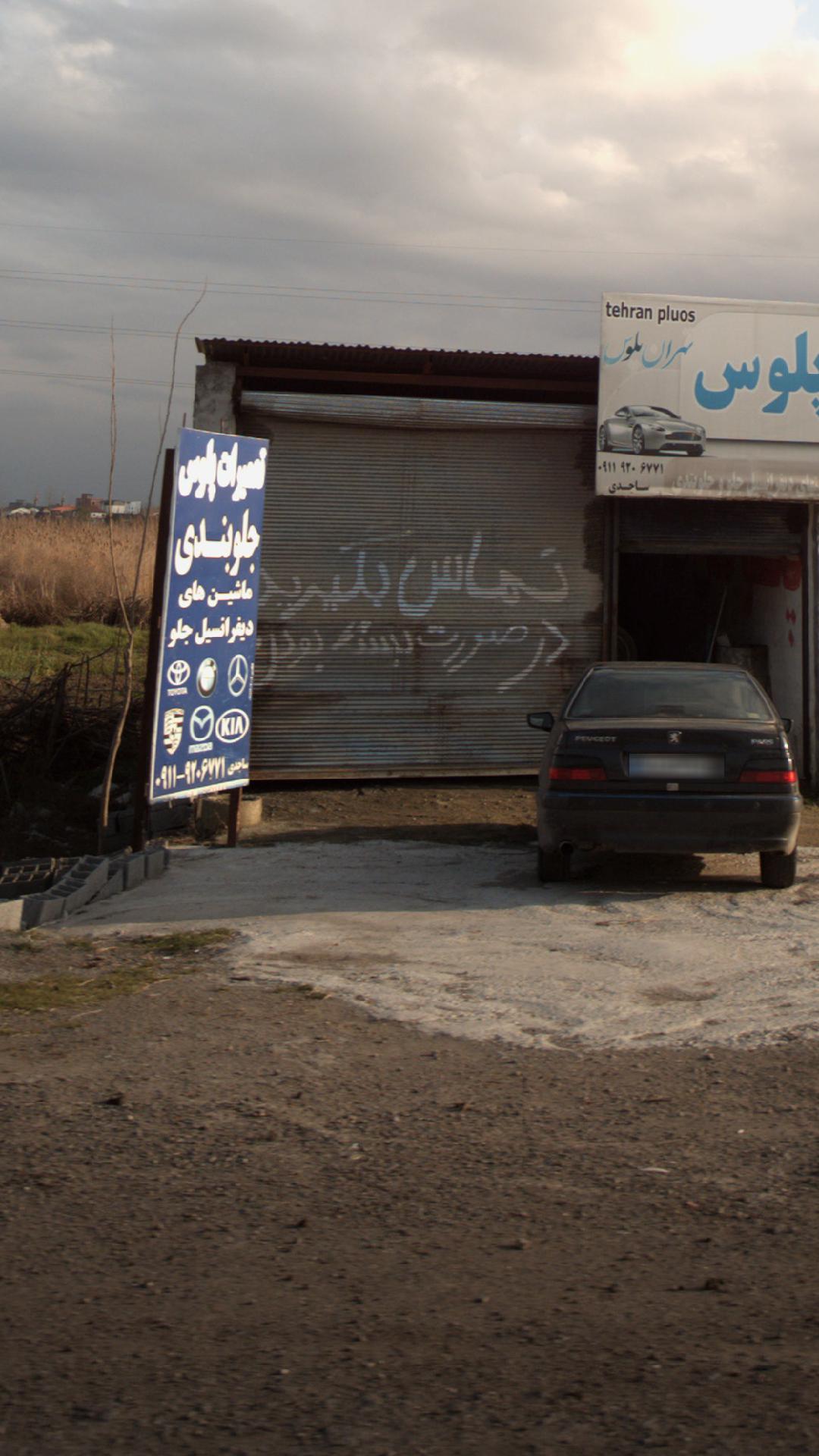 تعمیرات پارس جلوبندی