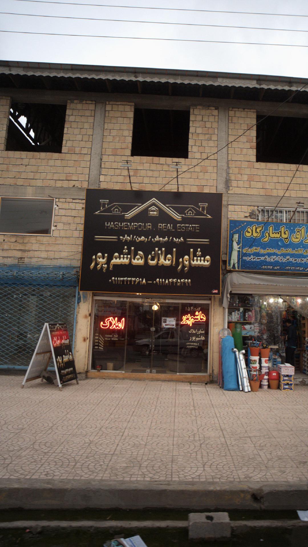 مشاور املاک هاشم پور