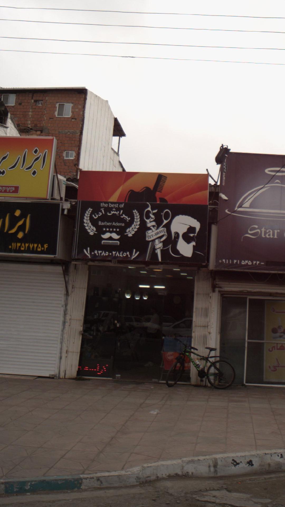 پیرایش آدنا