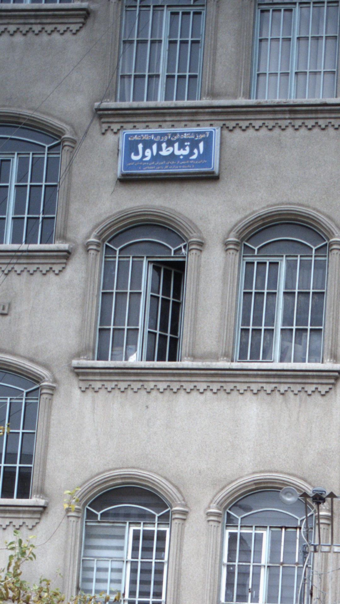 آموزشگاه فن آوری اطلاعات ارتباط اول