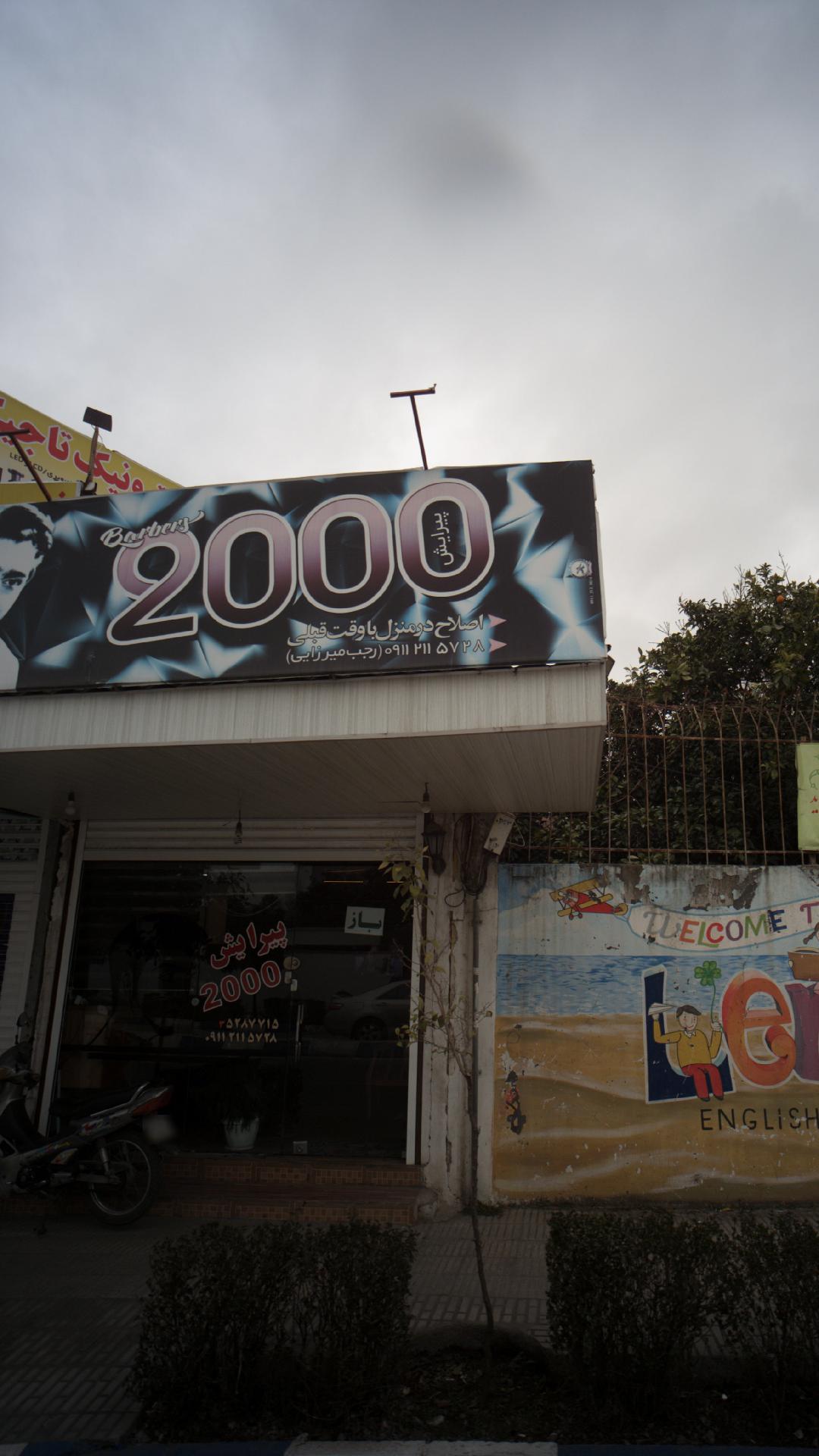 پیرایش 2000