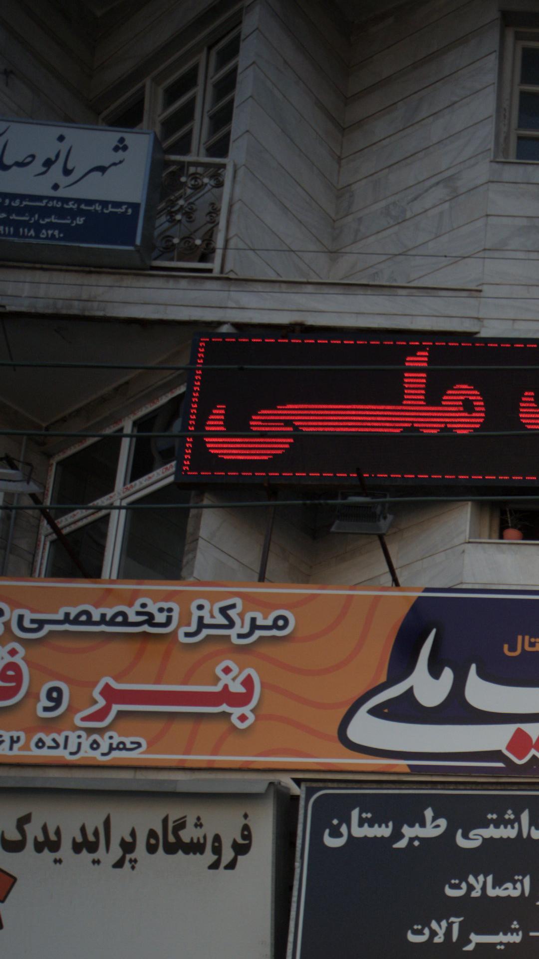 شهربانو صالحی
