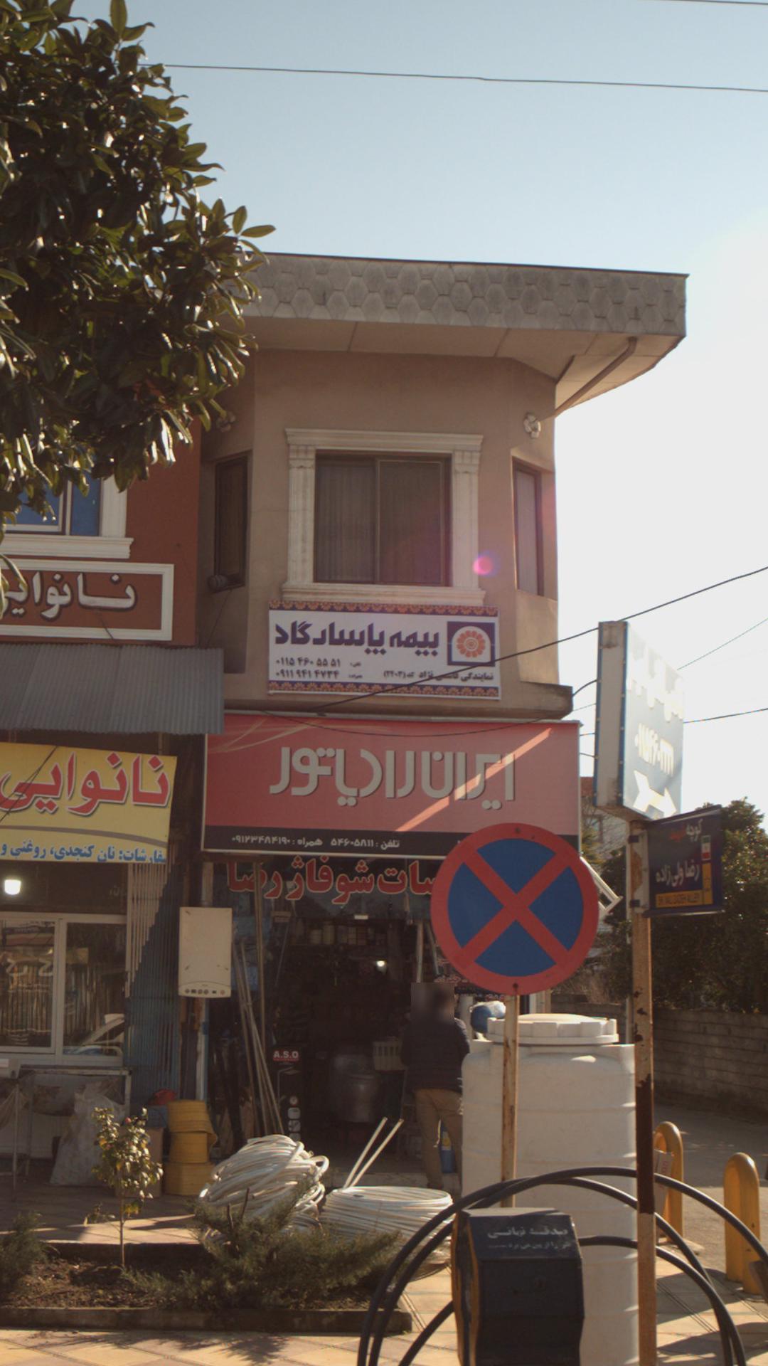 بیمه پاسارگاد