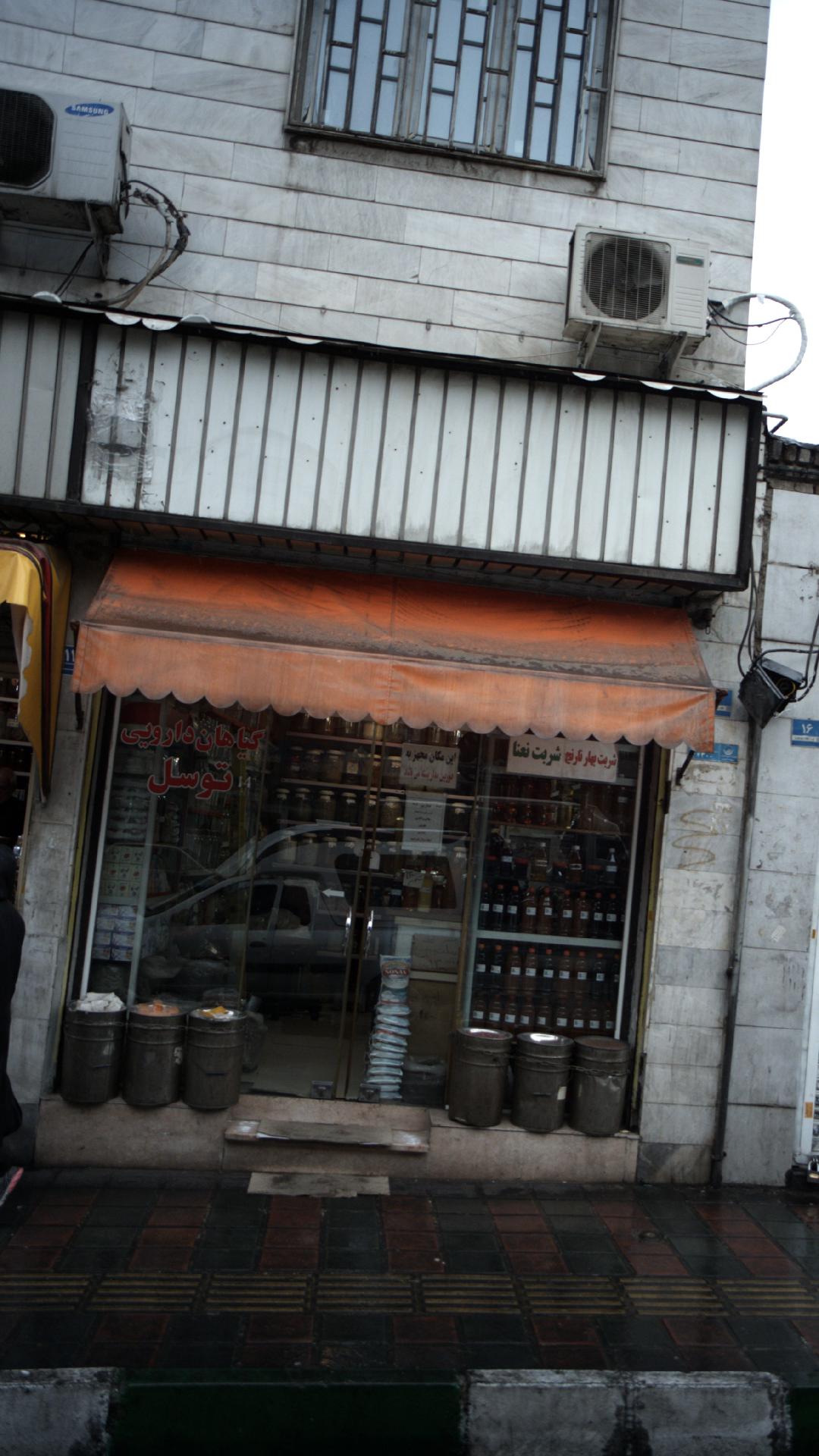 گیاهان دارویی توسل
