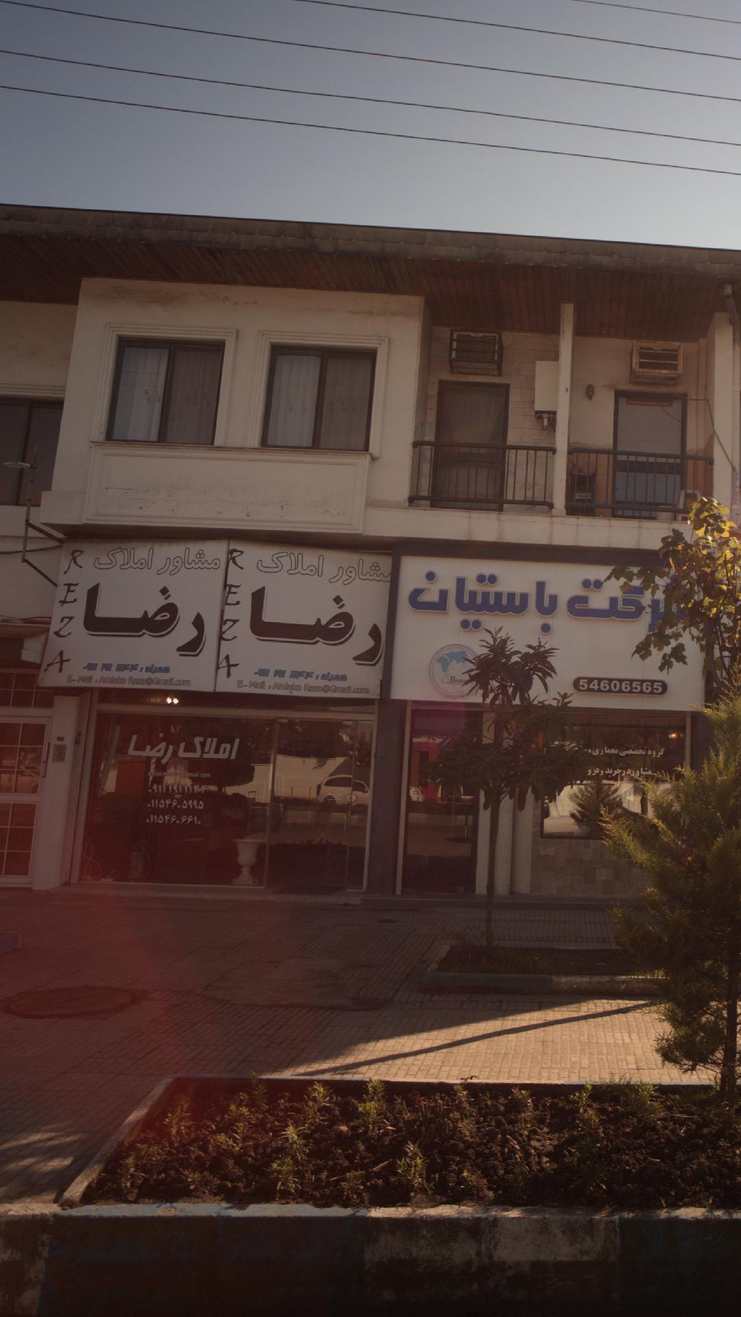 مشاور املاک رضا