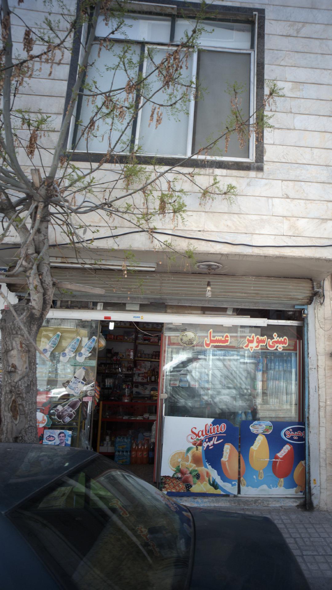 مینی سوپر عسل