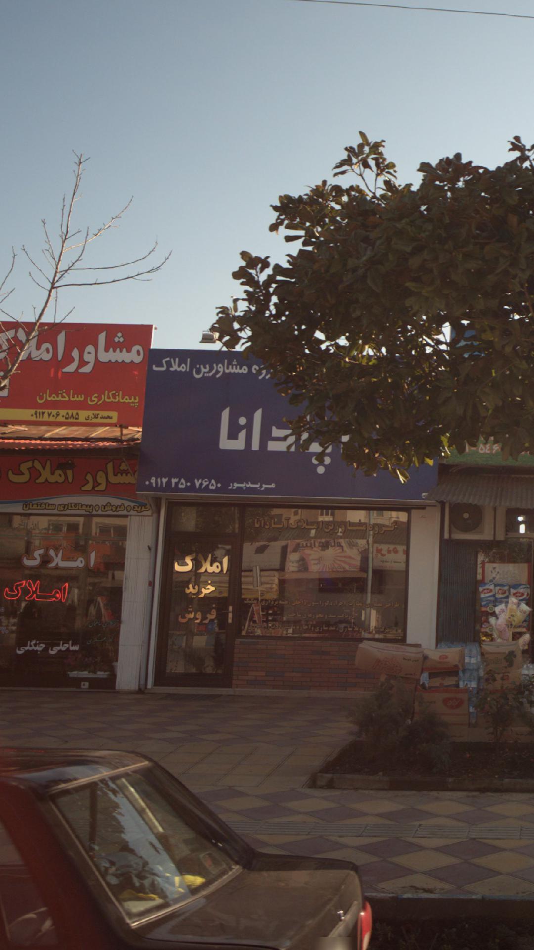 گروه مشاورین املاک اپادانا