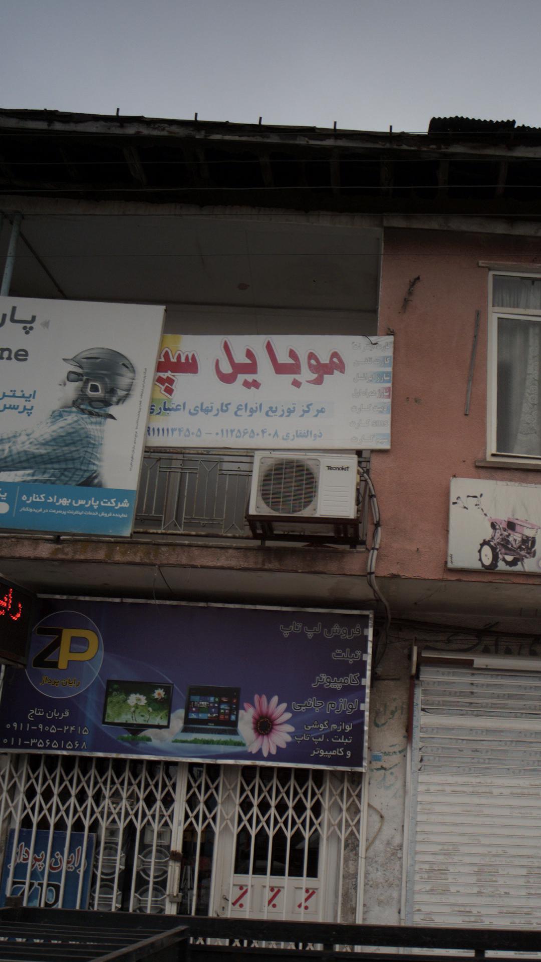 موبایل سپید