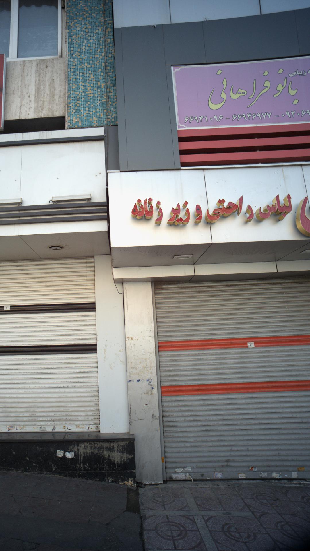 لباس راحتی زیر زنانه