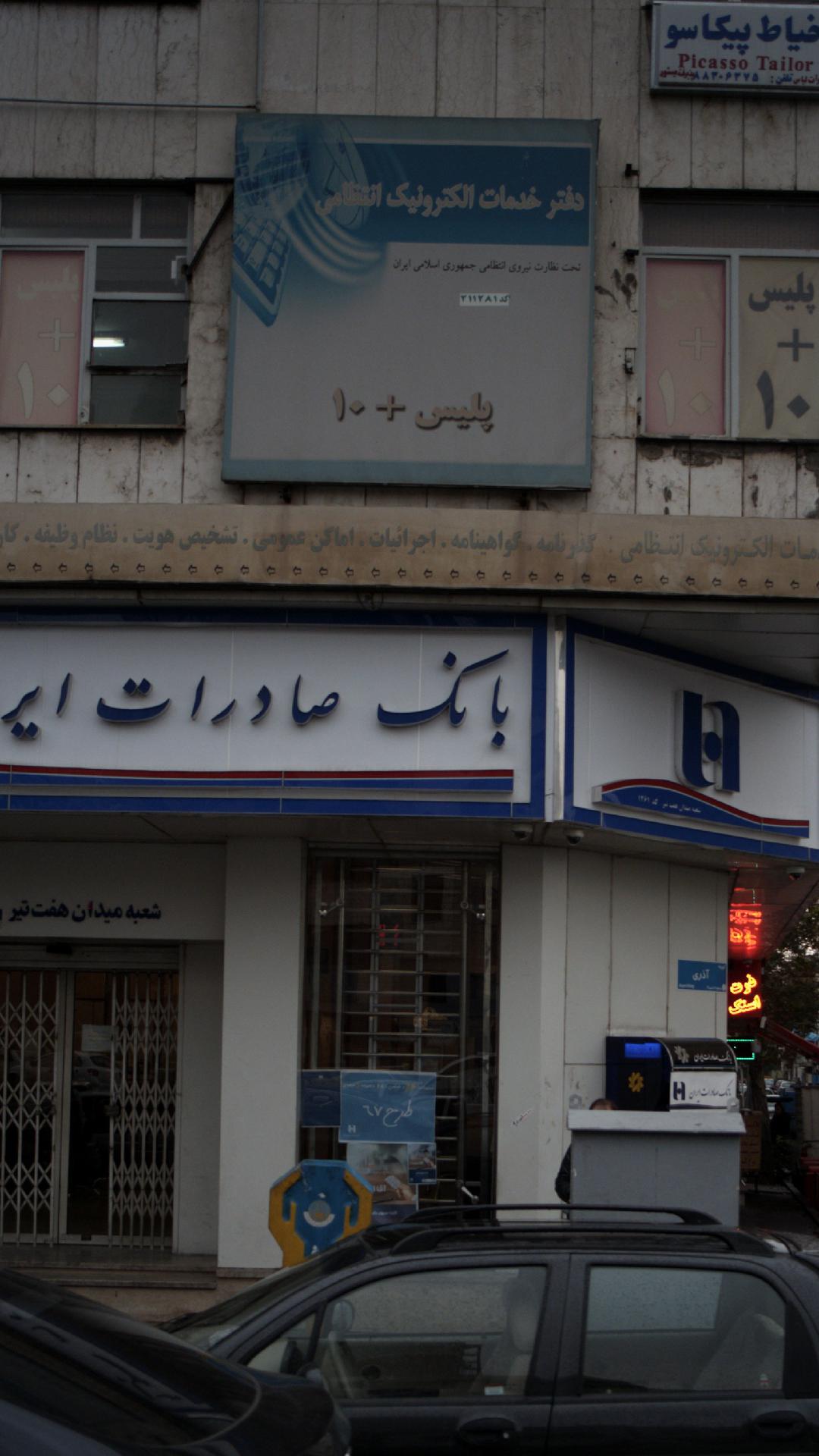 دفتر خدمات الکترونیک انتظامی