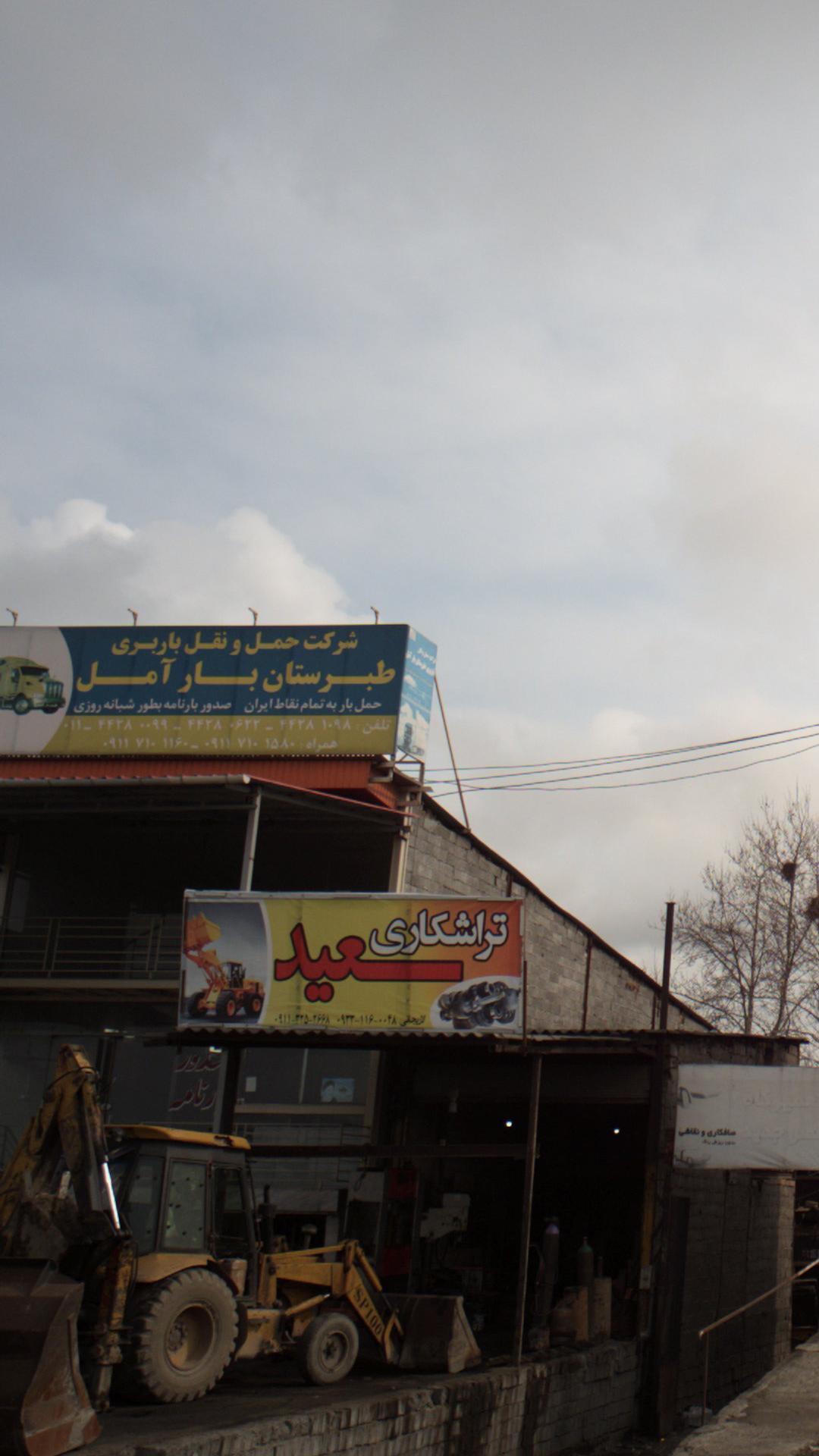 شرکت حمل و نقل باربری طبرستان بار آمل