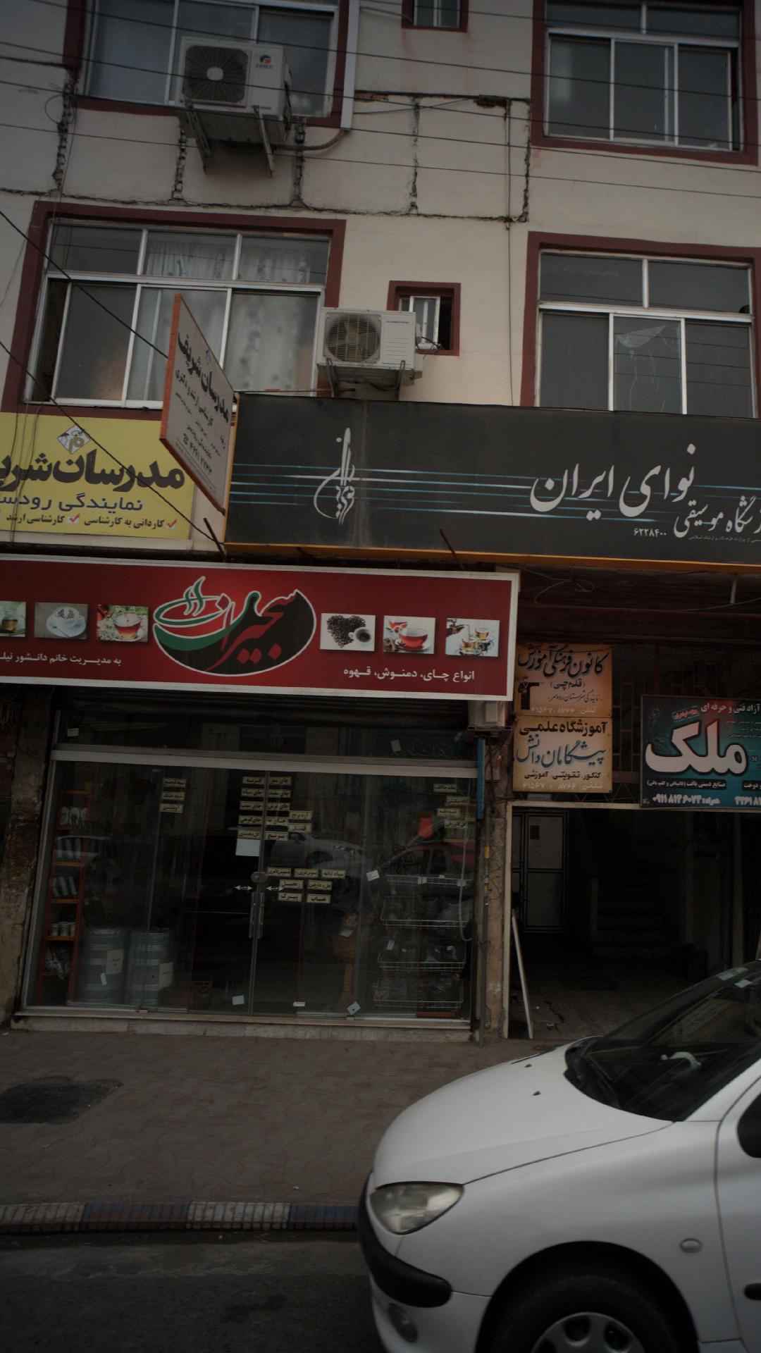فروشگاه سجیران