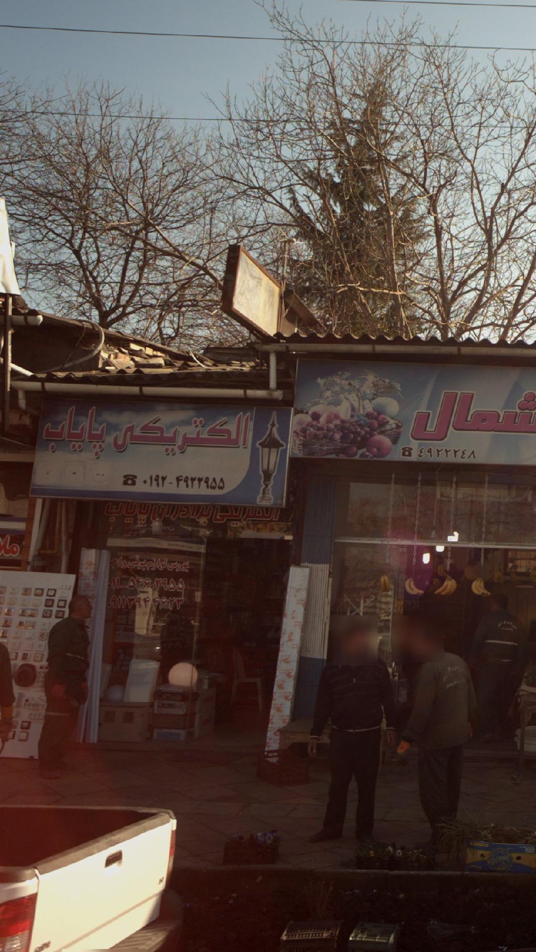 الکتریکی پایاب