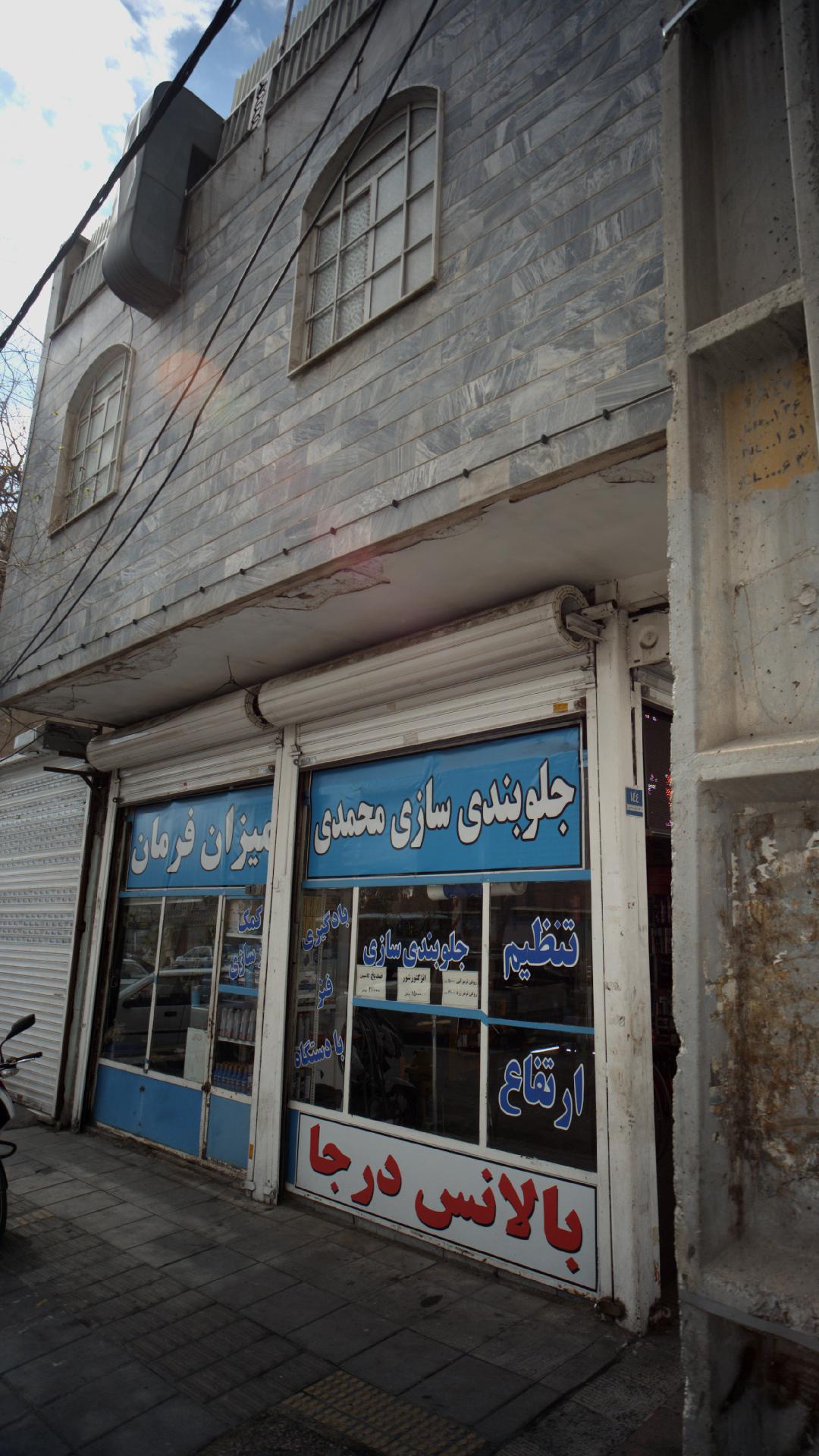 ‍جلوبندی سازی محمدی