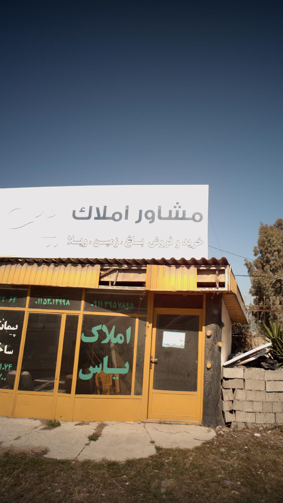 مشاور املاک یاس