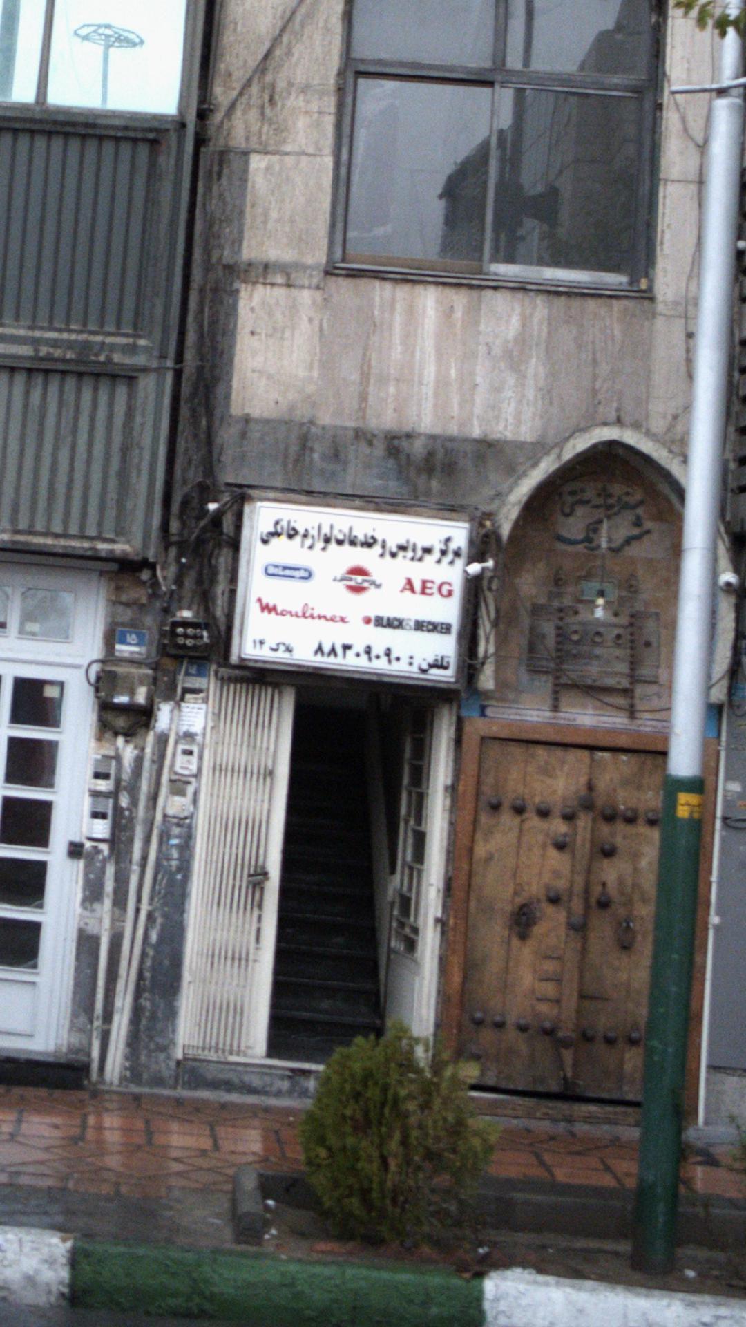 مرکز سرویس و خدمات لوازم خانگی