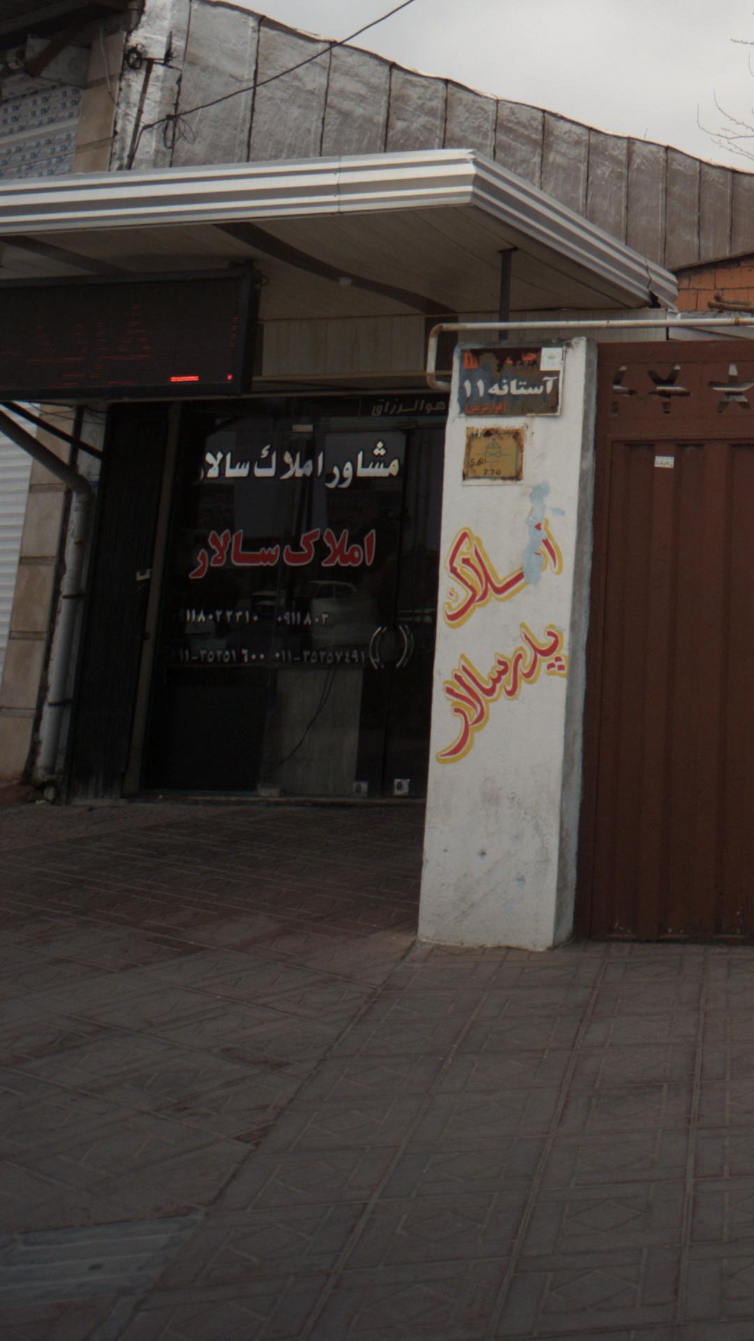 مشاور املاک سالار