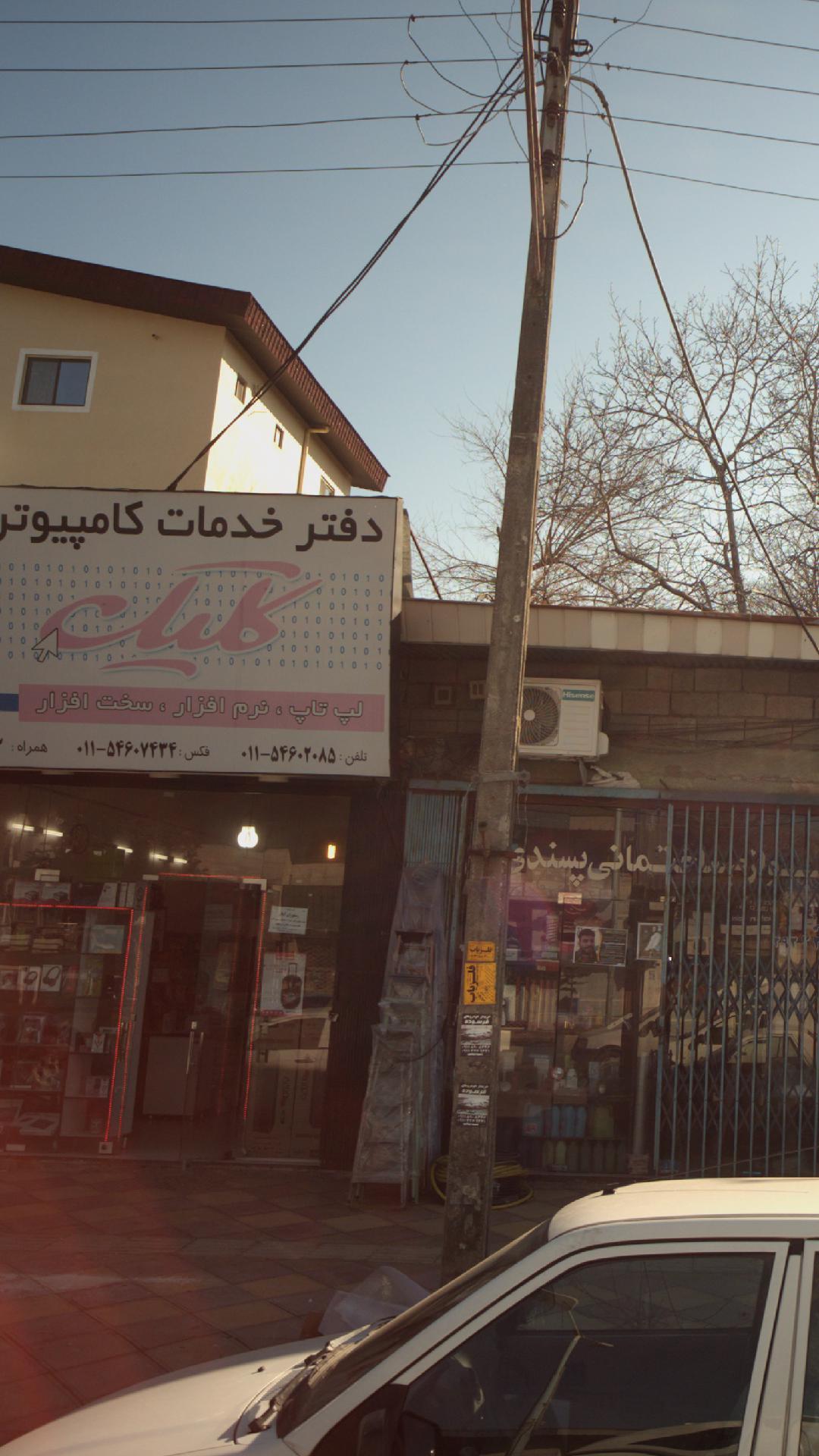 دفتر خدمات کامپیوتری کلیک