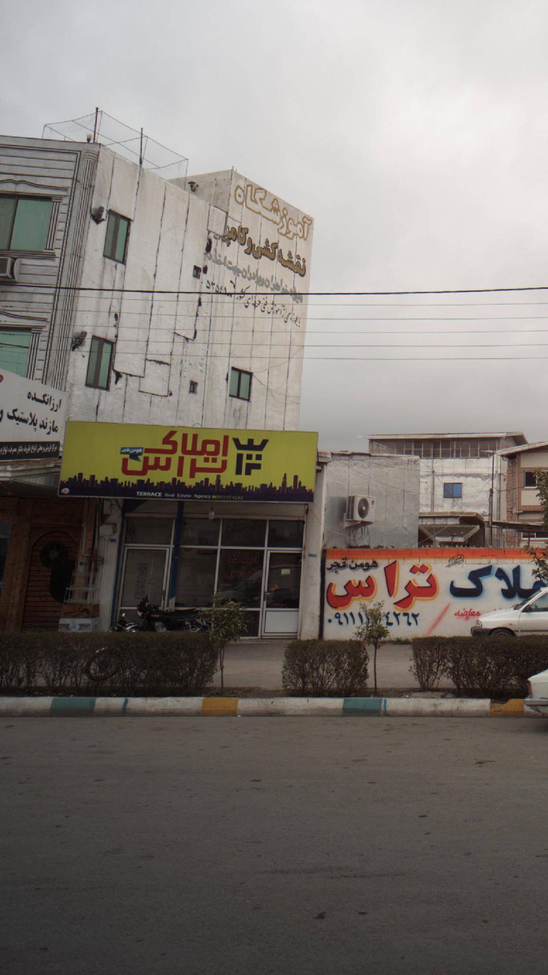 املاک تراس
