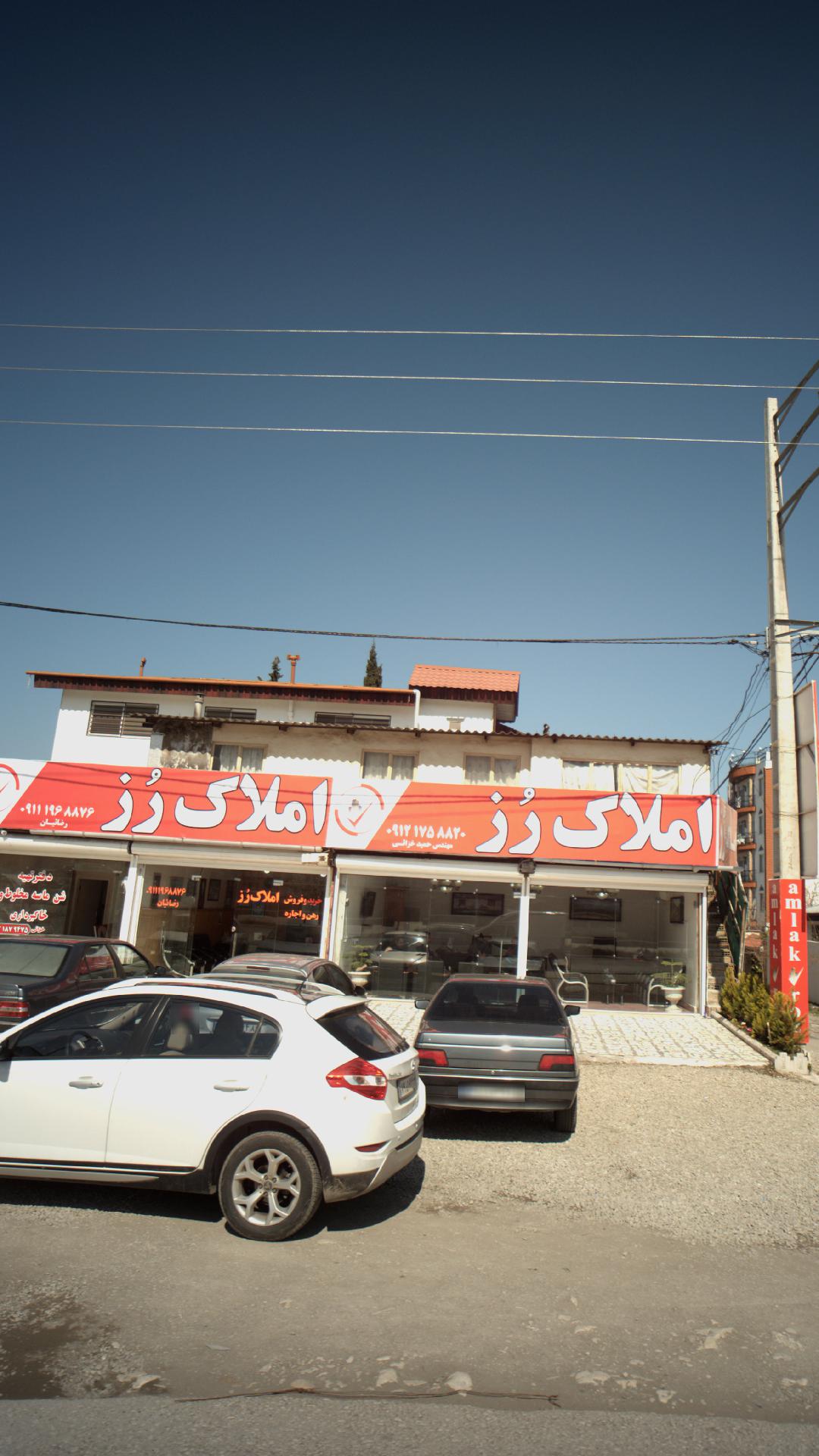 املاک رز