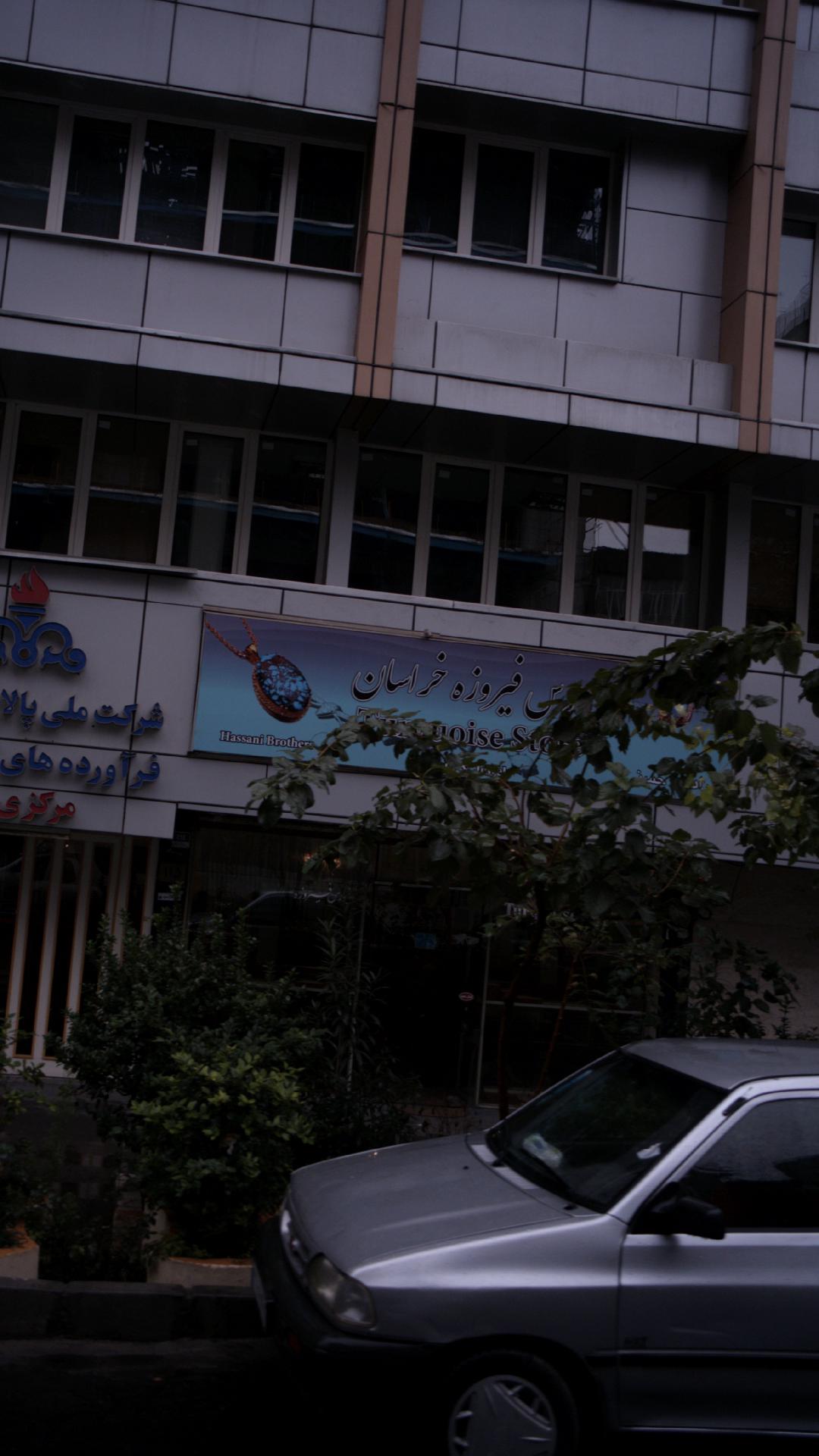 پارس فیروزه خراسان