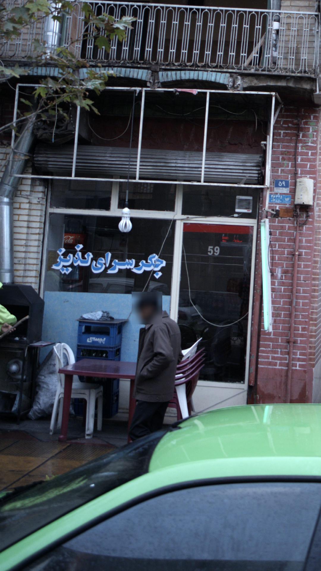 جگرسرای لذیذ