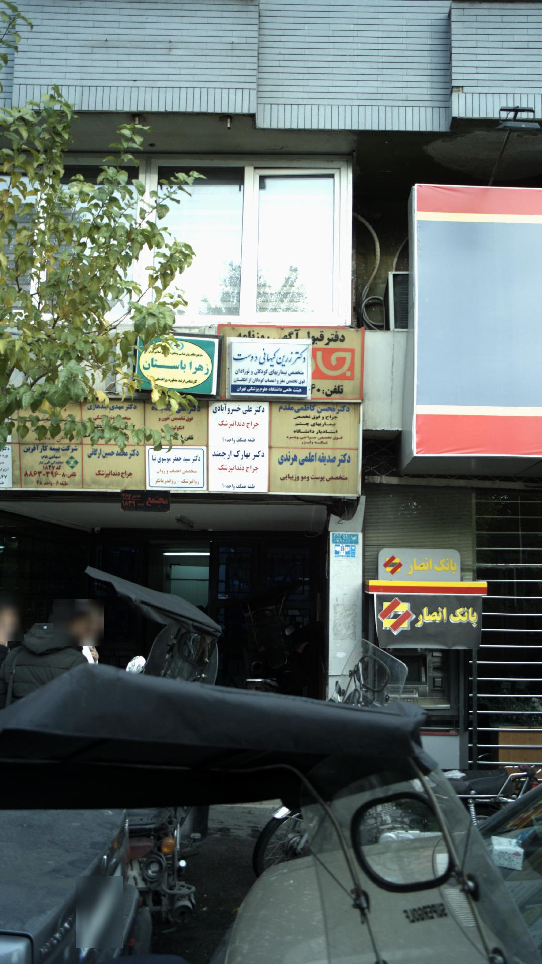 دکتر زرین کیهانی دوست