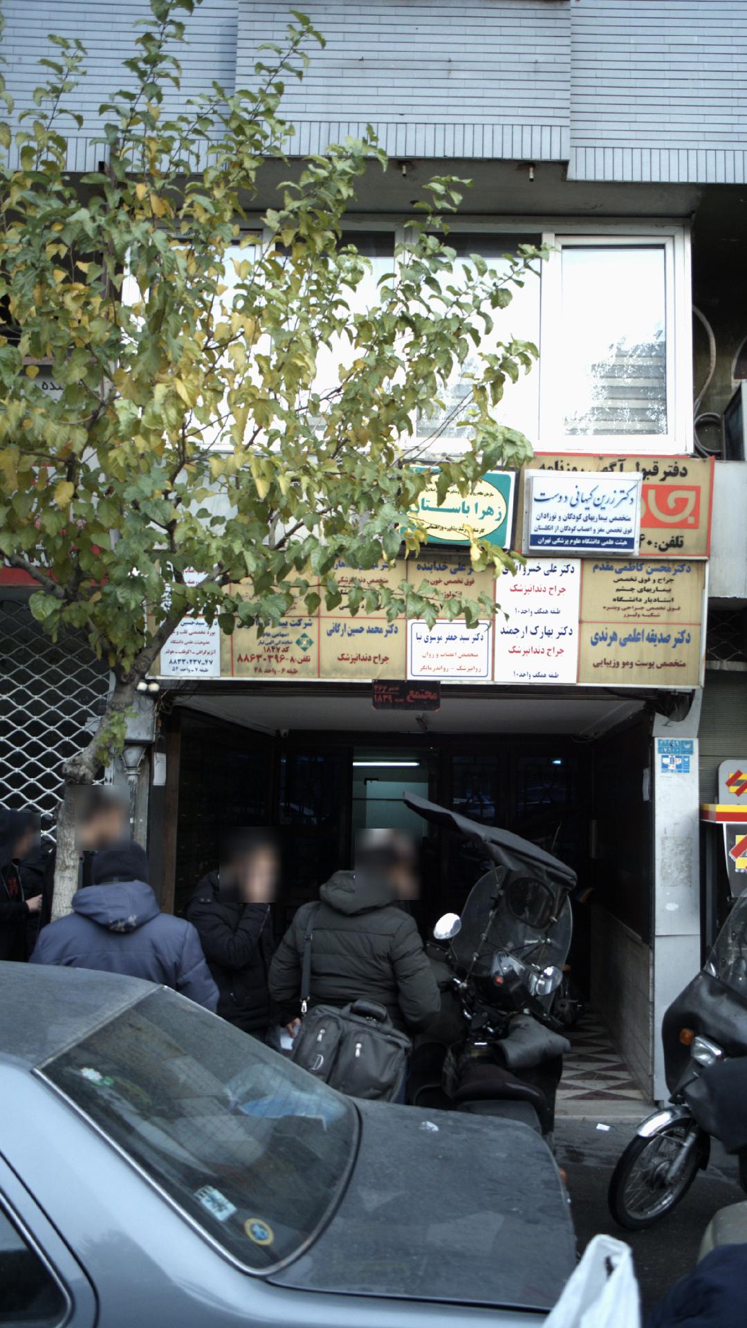 دکتر محمد حسین ارگانی