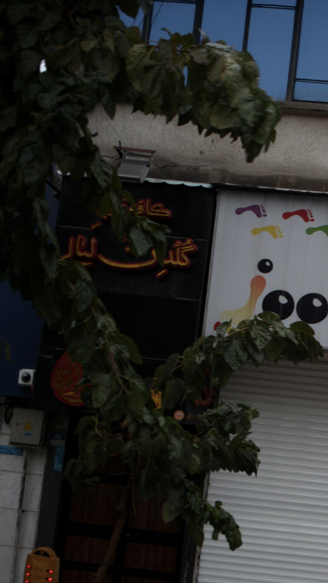 کافه گلدن لیالی