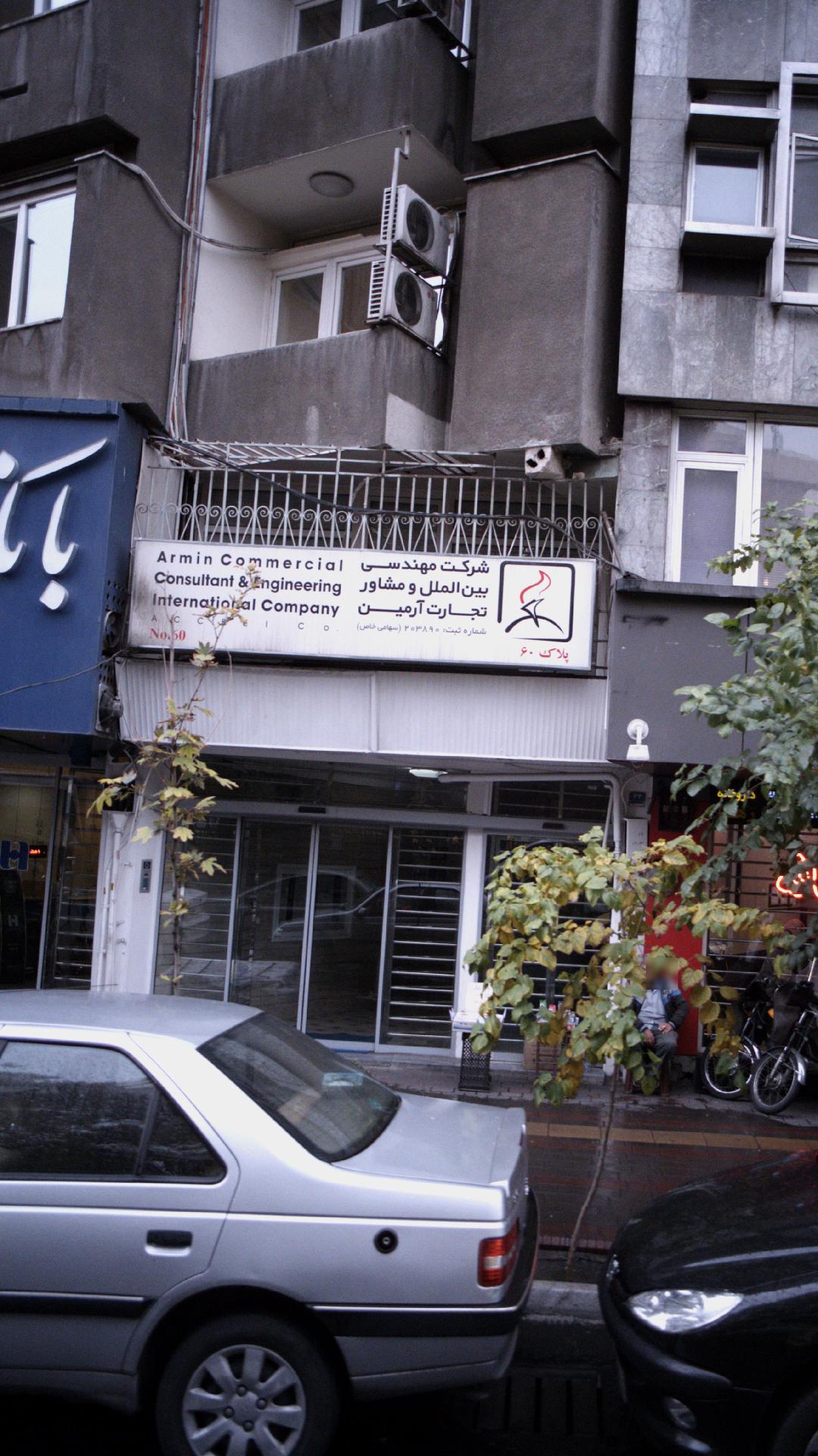 شرکت مهندسی بین الملل و مشاور تجارت آرمین