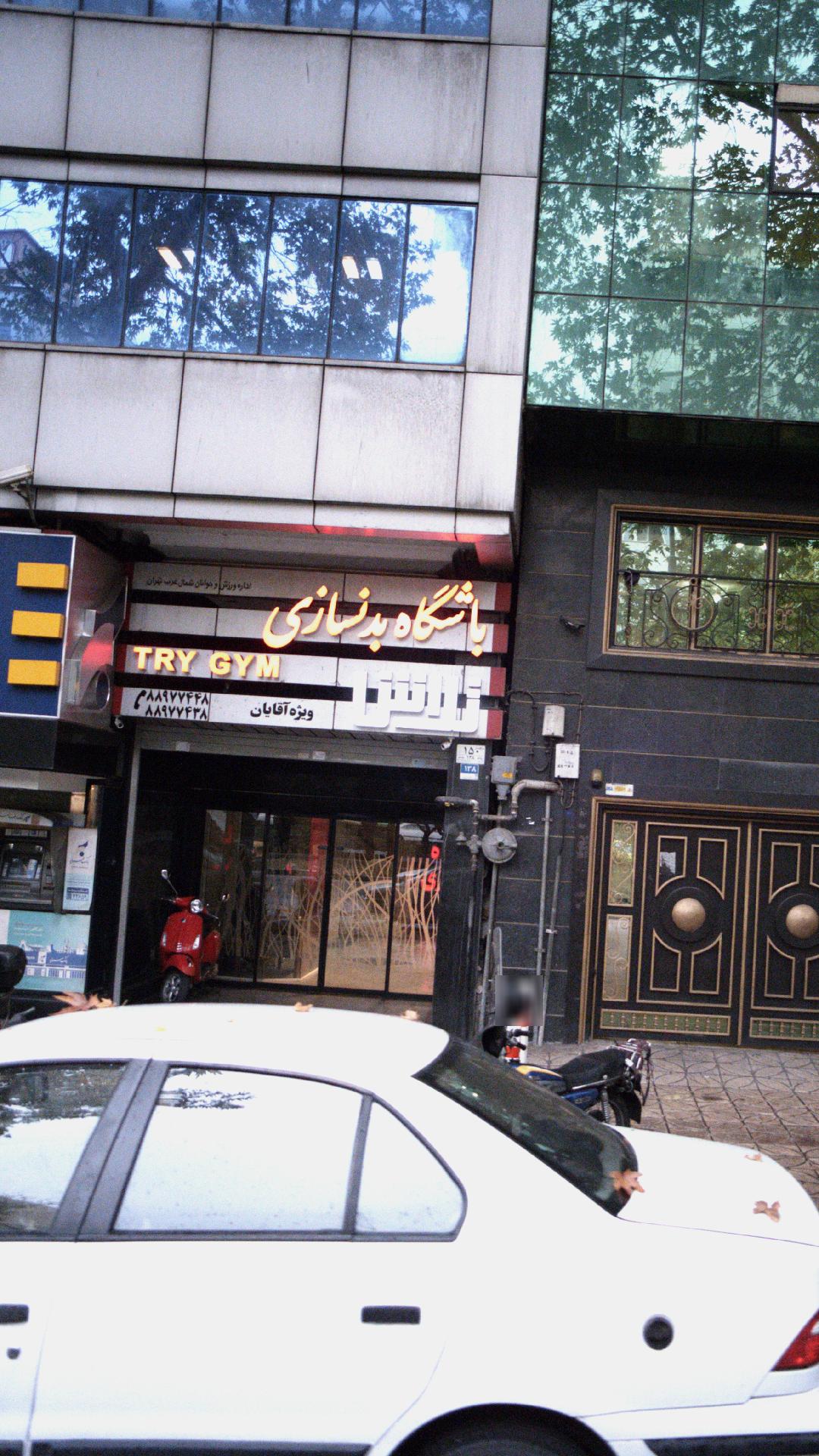 باشگاه بدنسازی