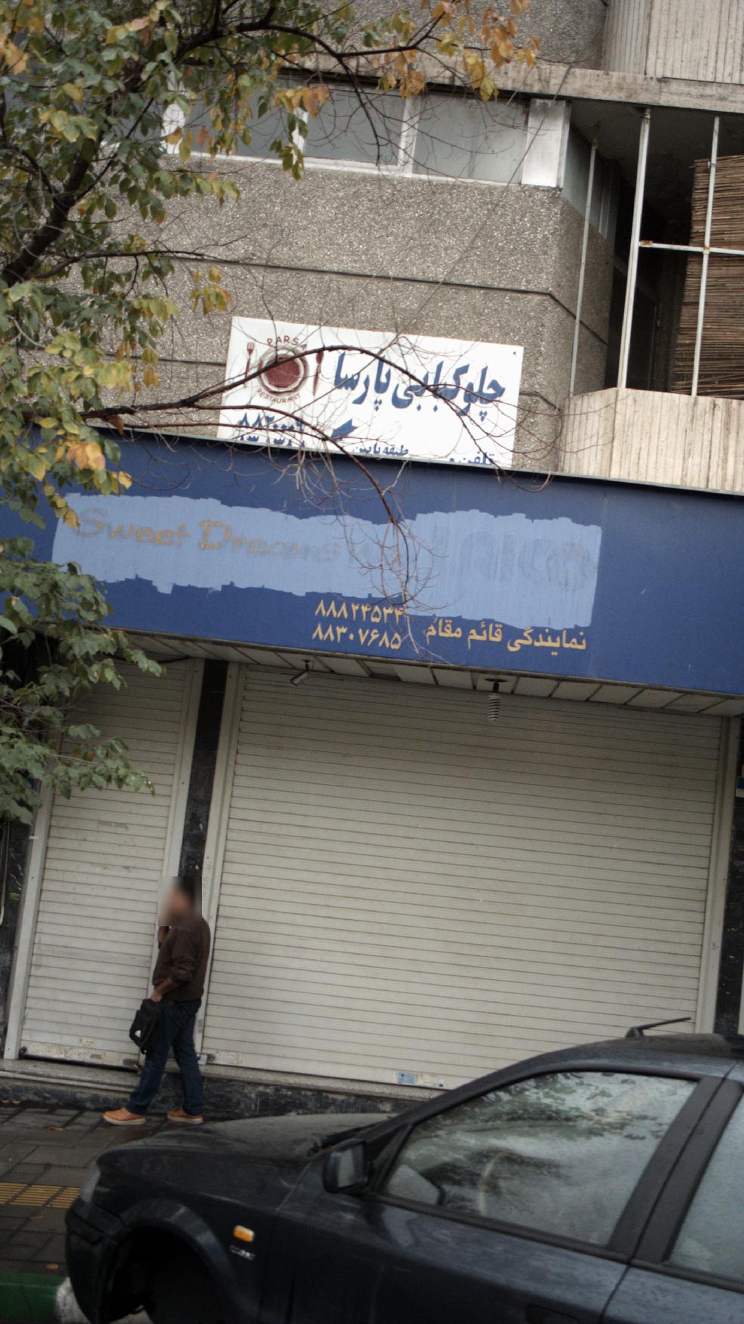 چلوکبابی پارسا