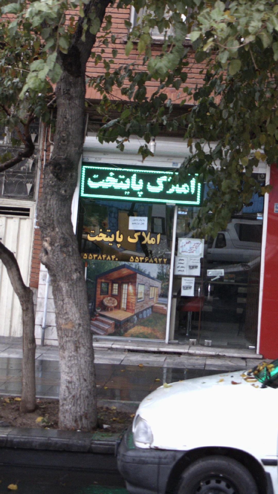 املاک پایتخت