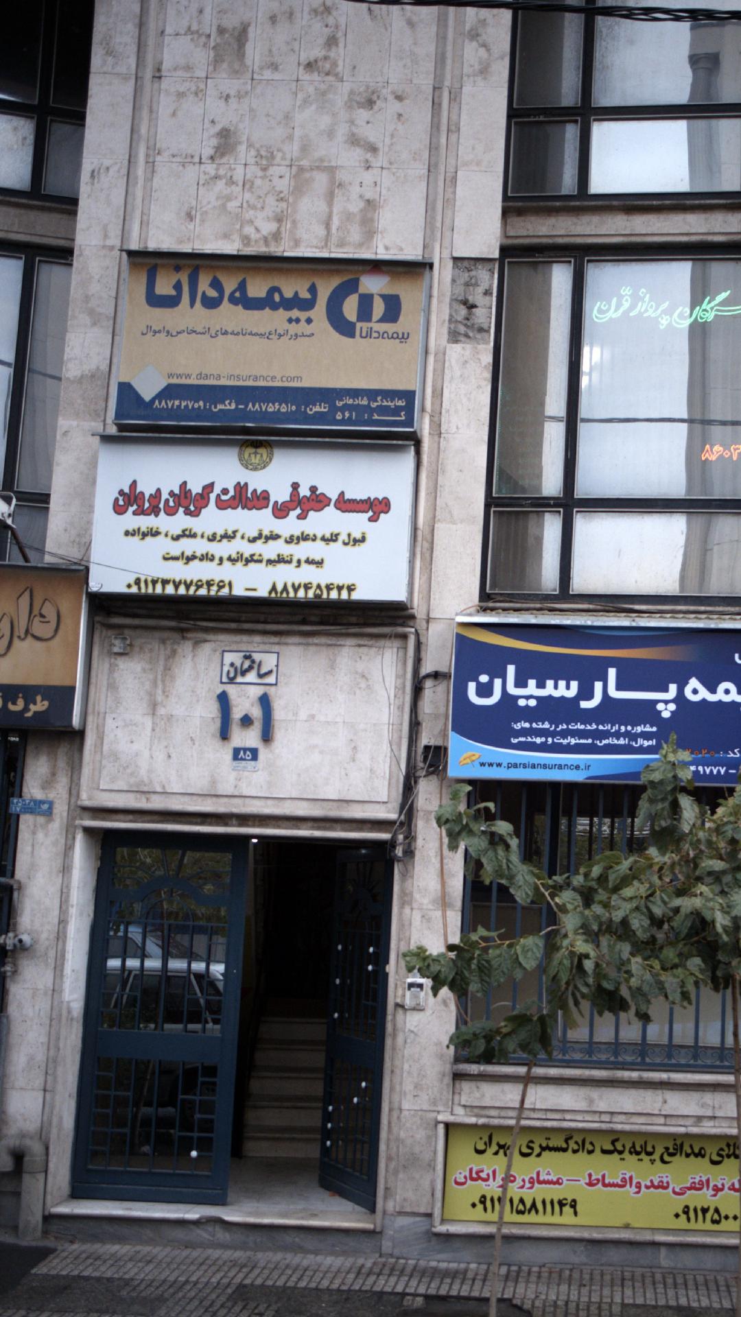 بیمه دانا