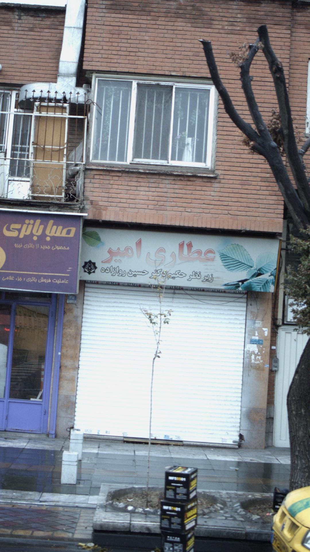 عطاری امیر