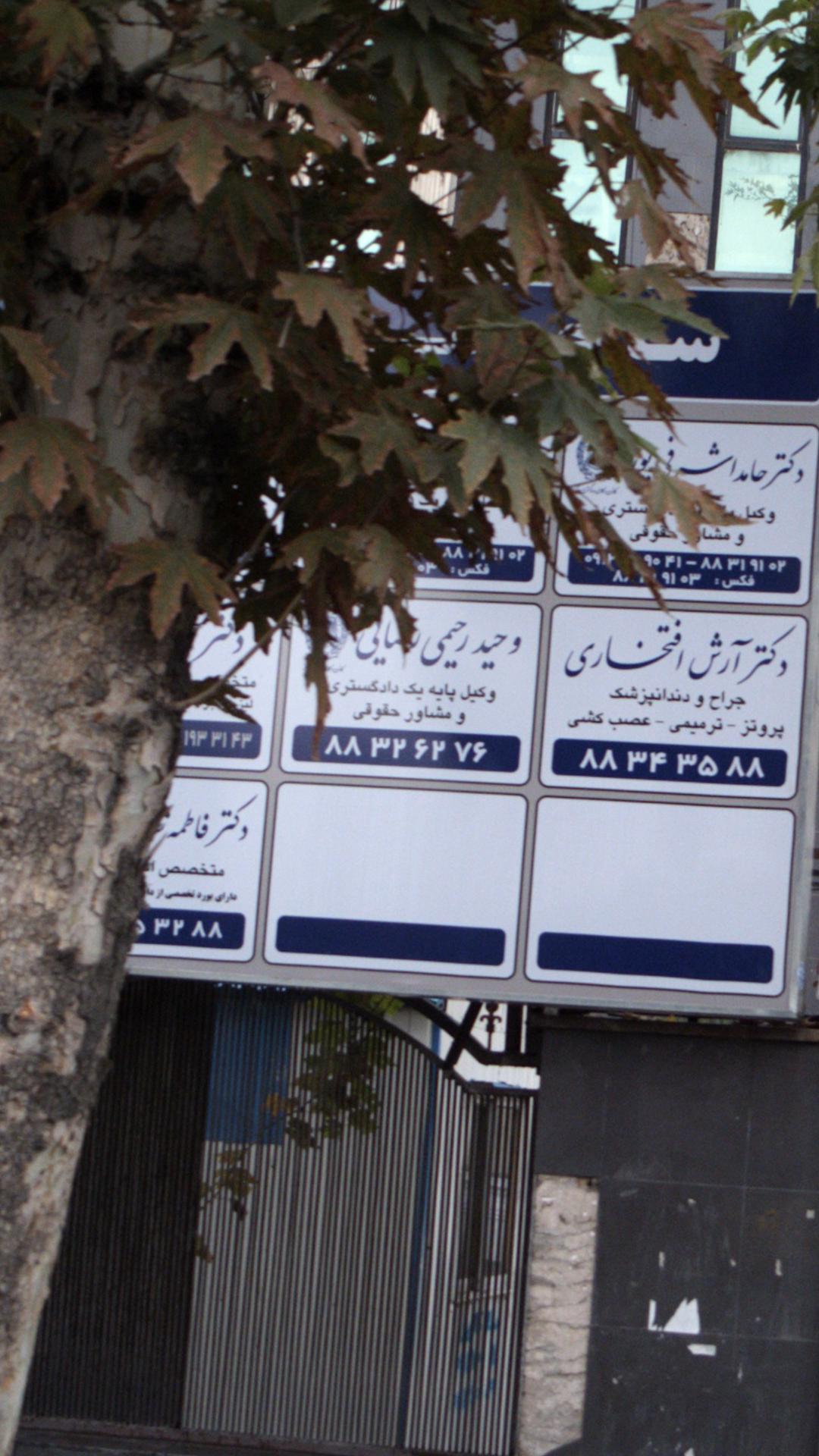 دکتر وحید رحیمی