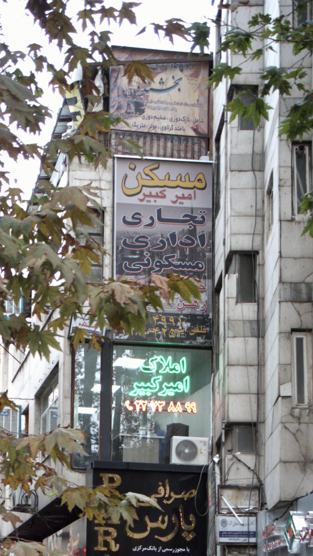 مسکن امیر کبیر