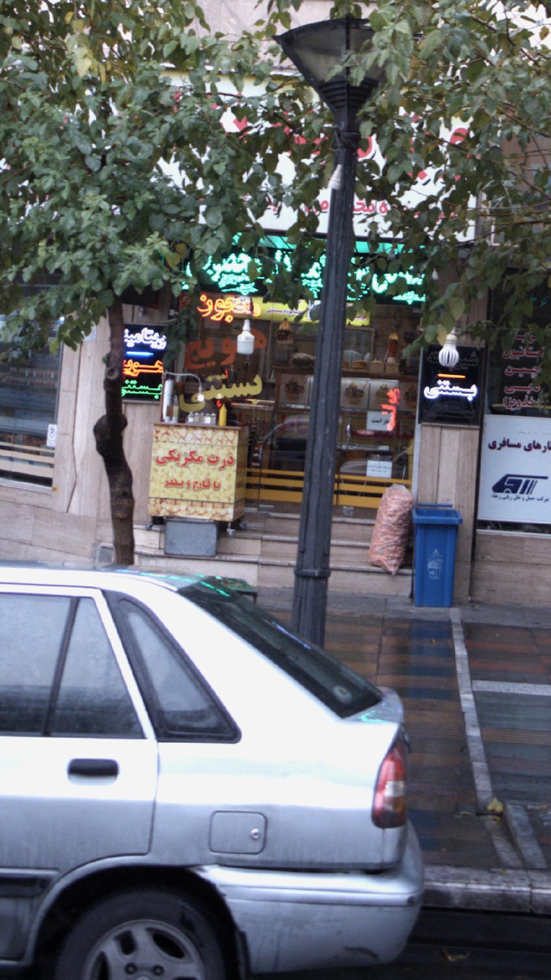 بستنی فروشی