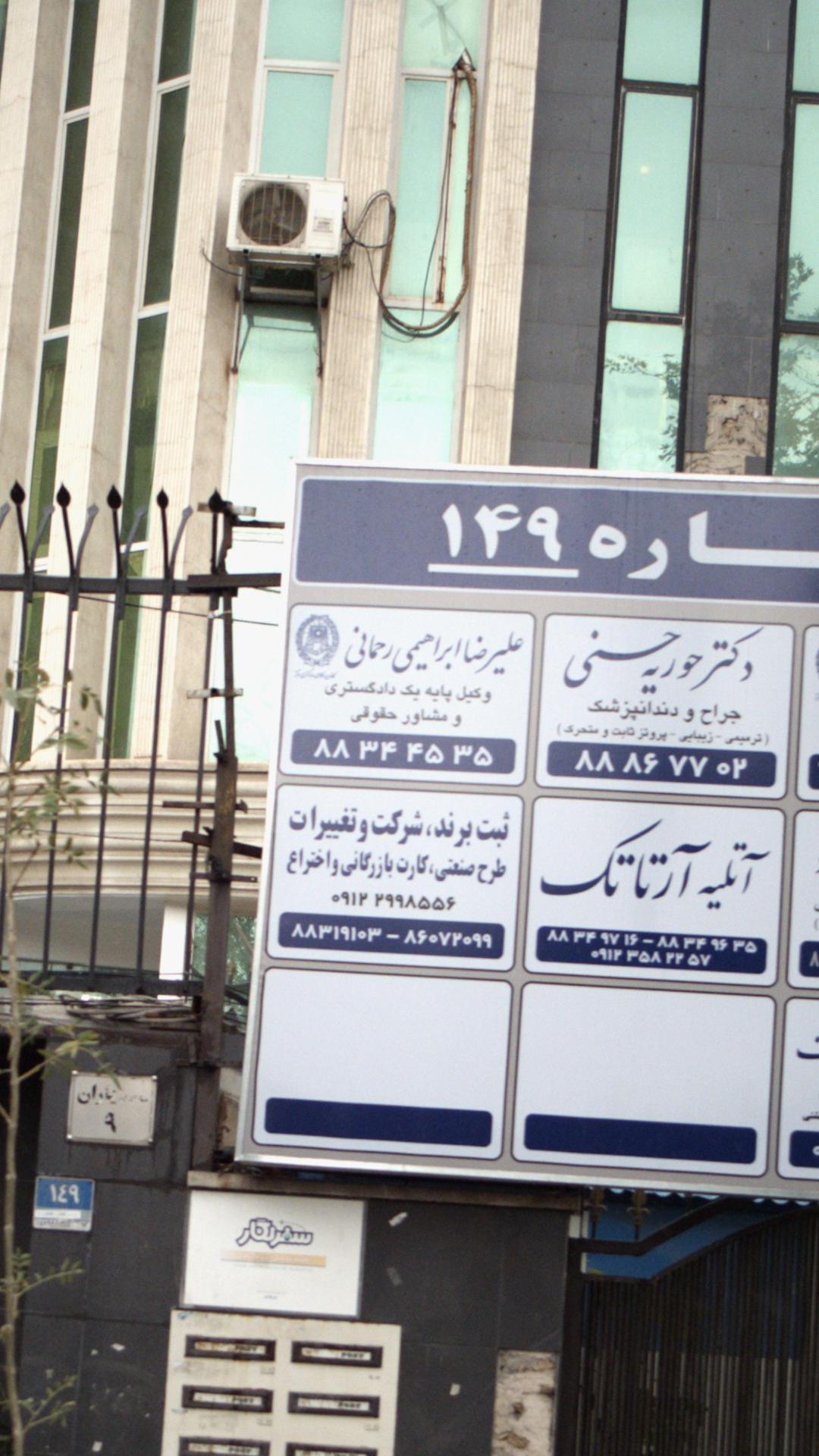 علیرضا ابراهیمی رحمانی