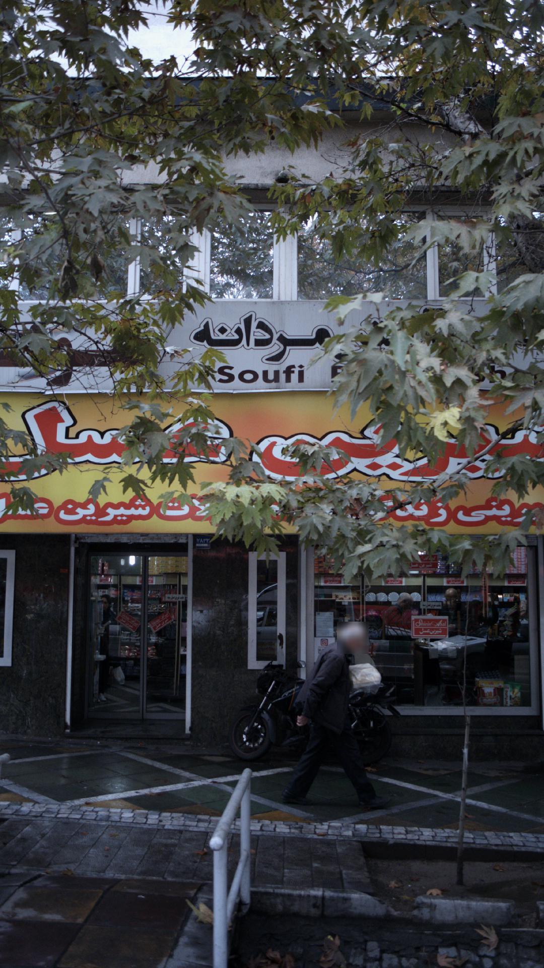فروشگاه شیرین عسل