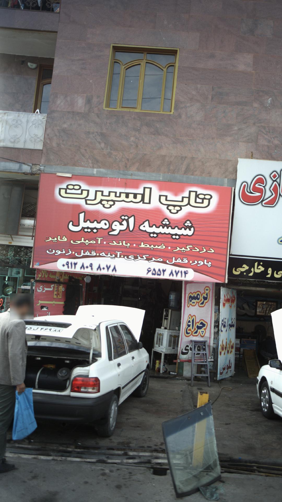 تاپ اسپرت