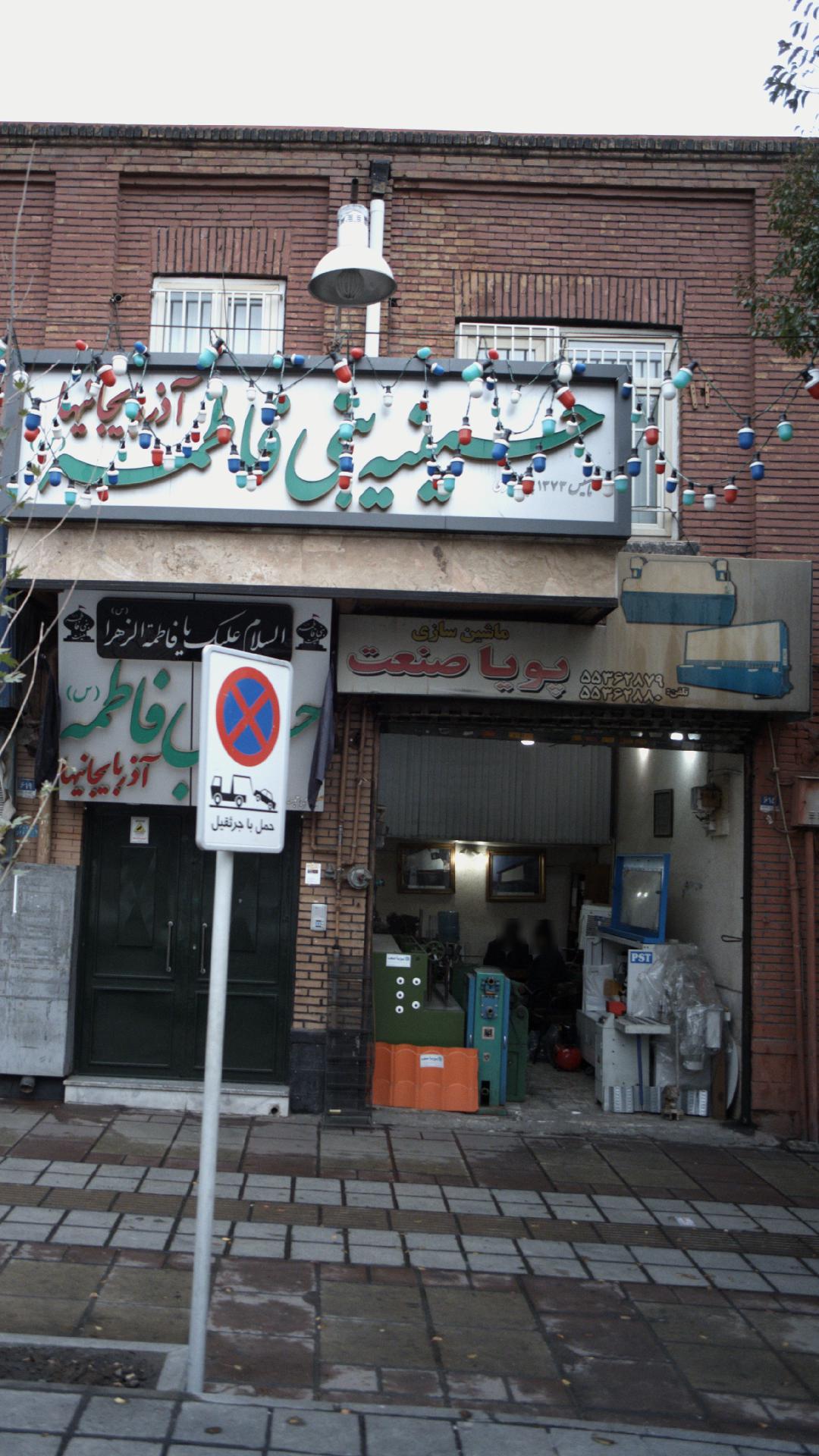 پویا صنعت