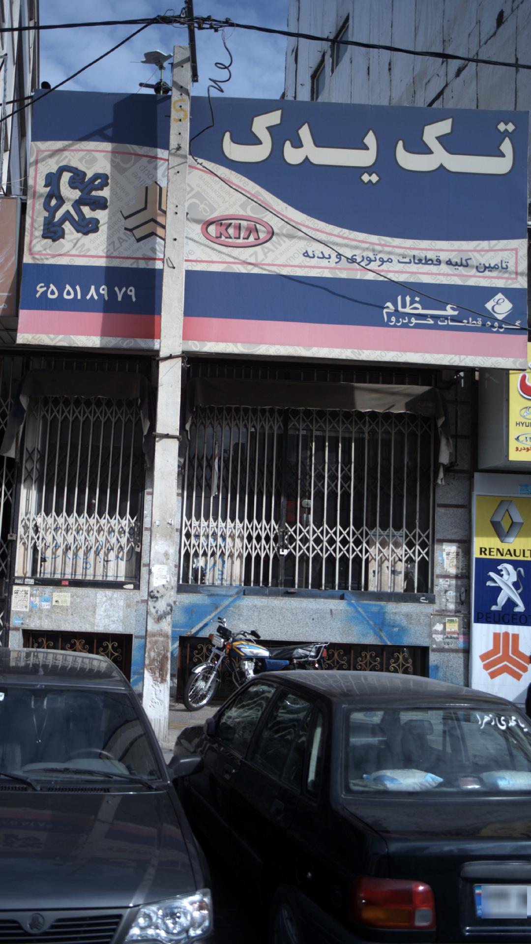 تک یدک قطعات خودرو