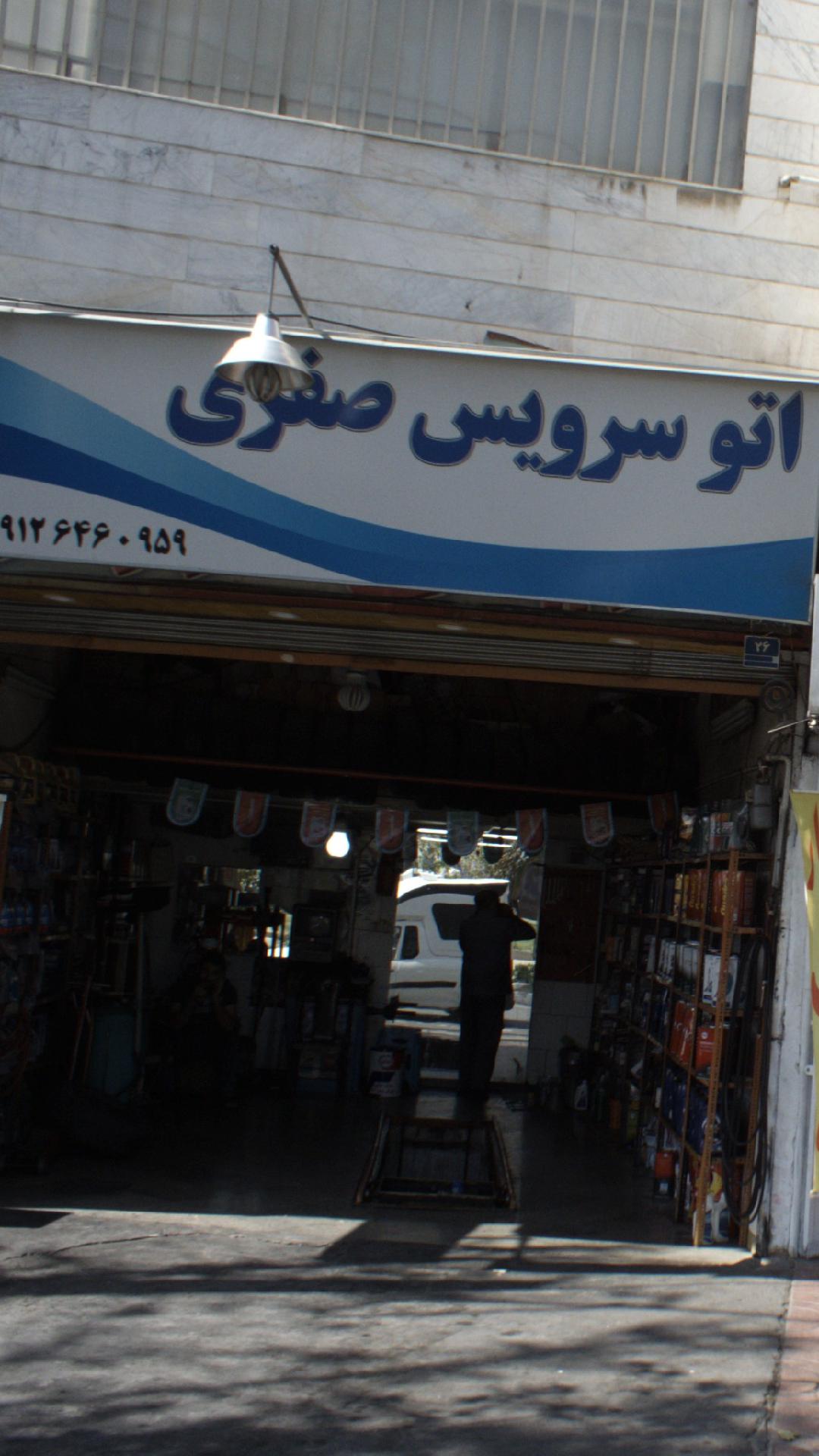 اتو سرویس صفری