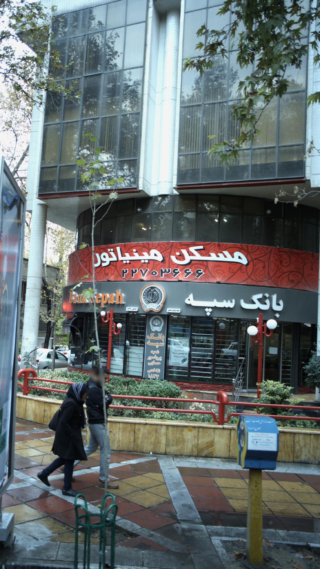 مسکن مینیاتور