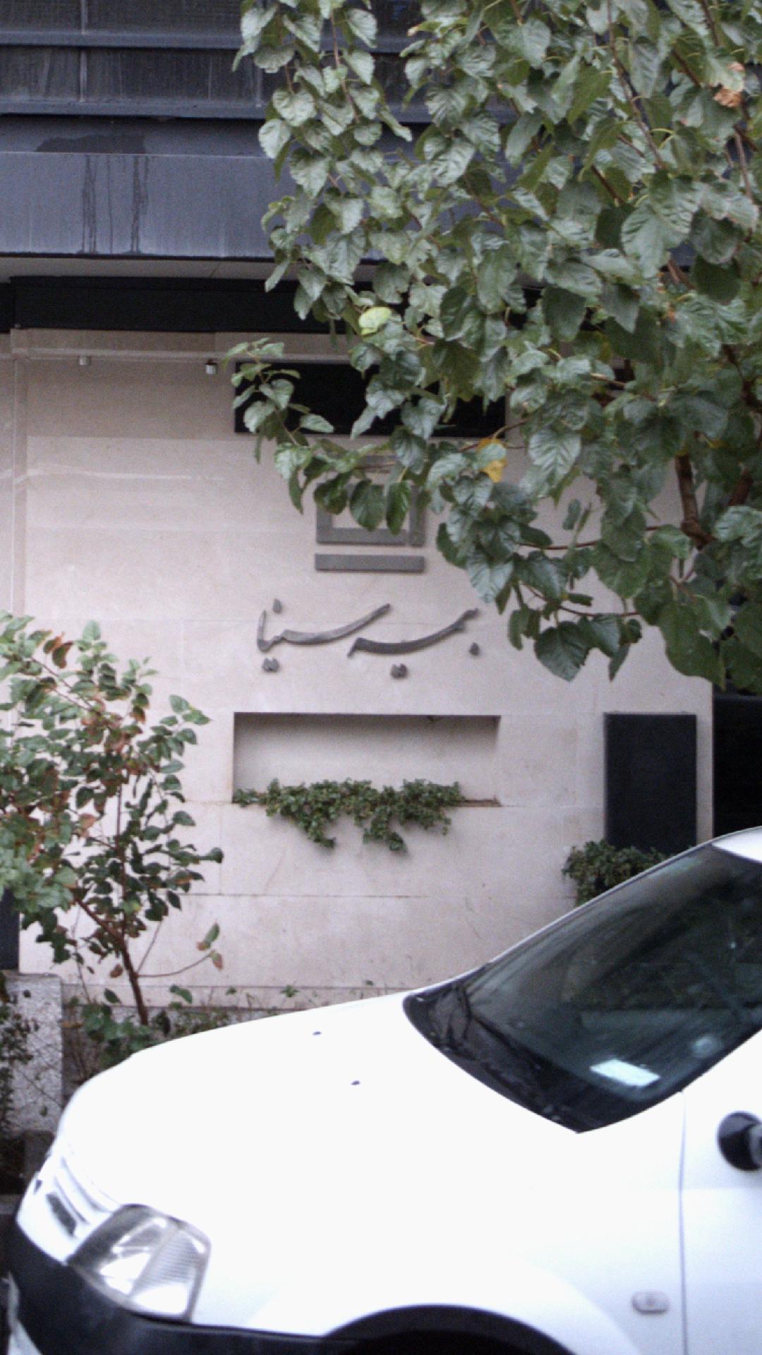 بیمه سینا